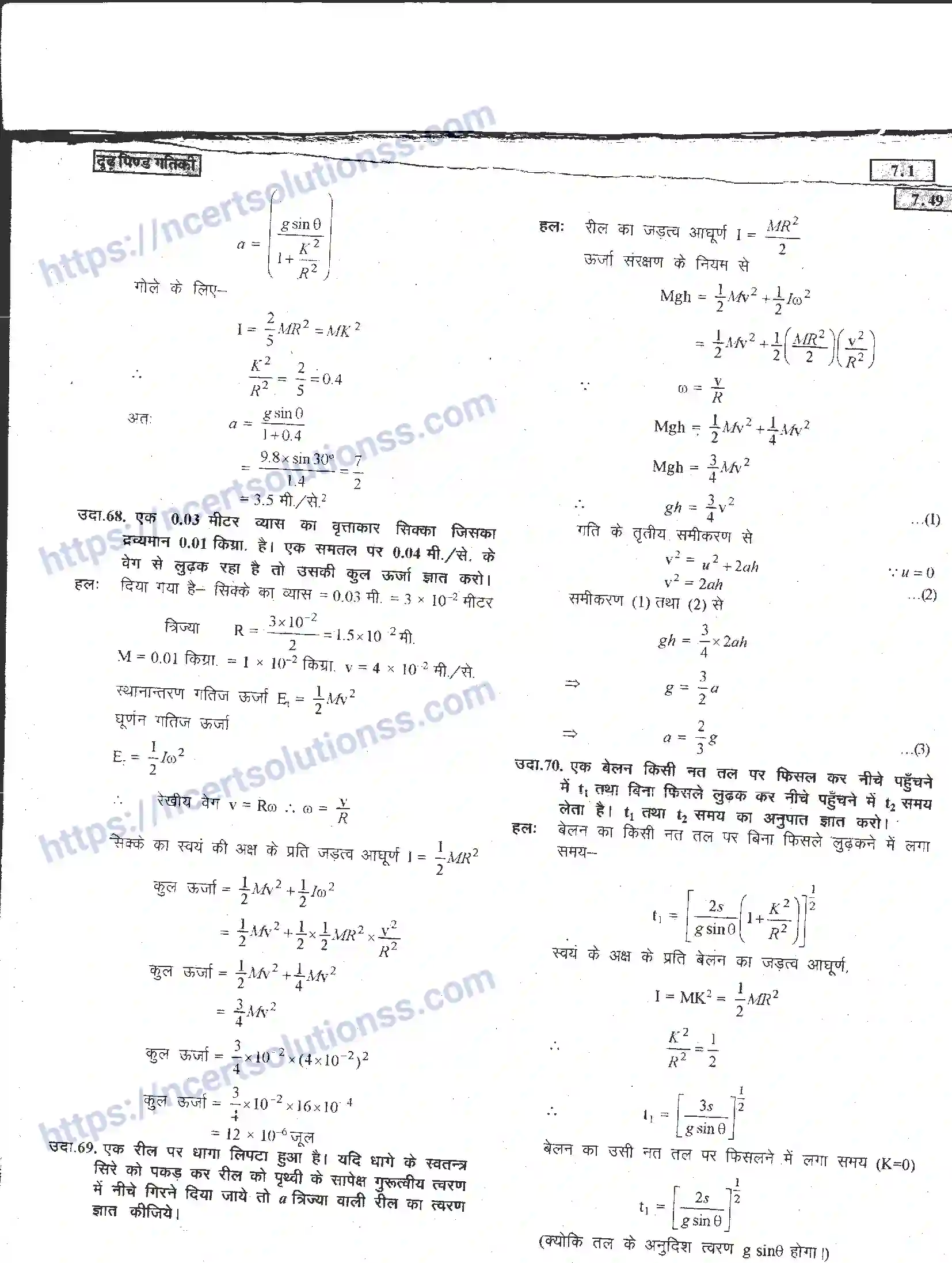 NCERT-Notes-Class-11-भौतिक-विज्ञान-दृढ-पिण्ड-गतिकी-1287-page-49