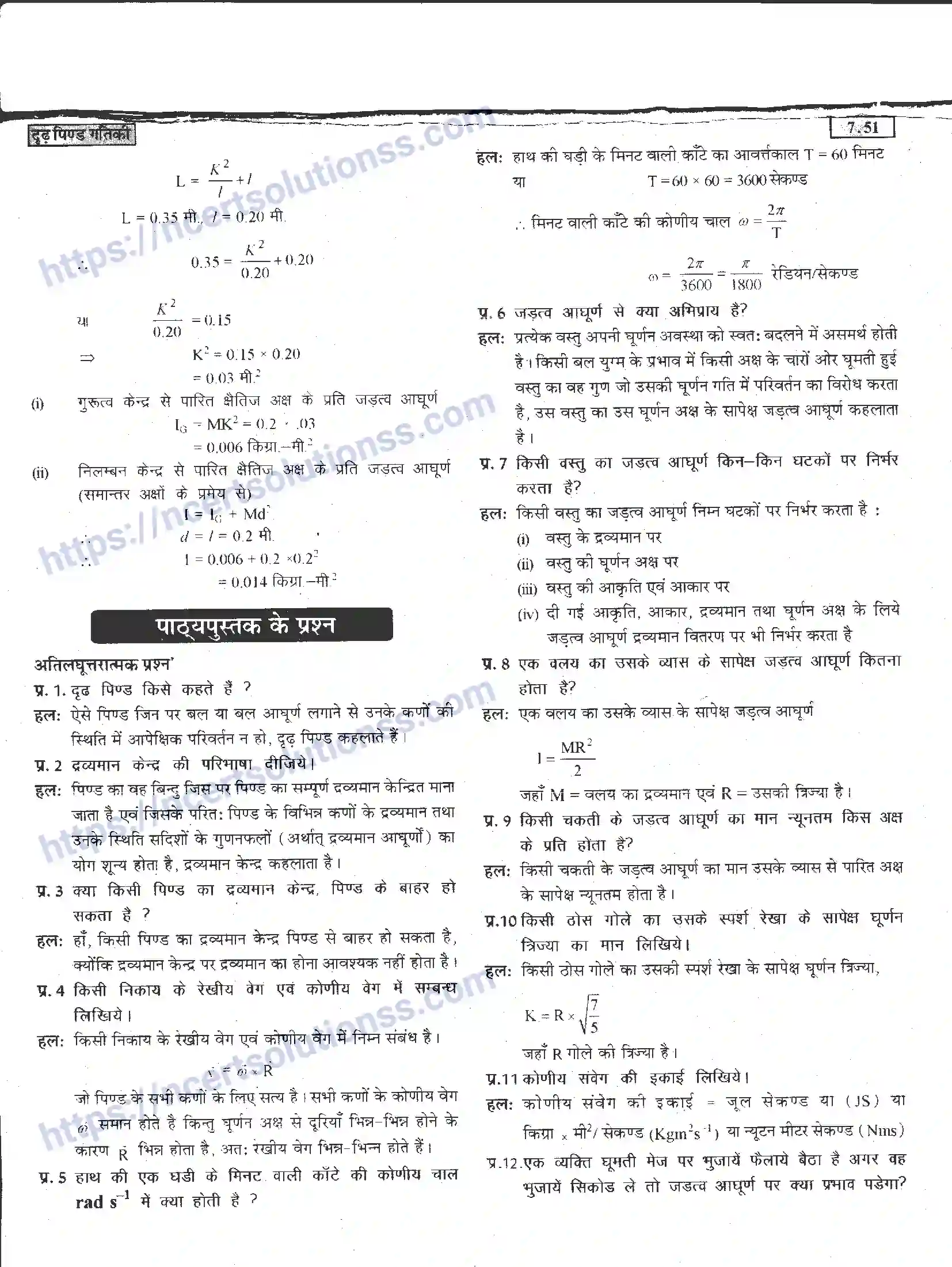 NCERT-Notes-Class-11-भौतिक-विज्ञान-दृढ-पिण्ड-गतिकी-1287-page-51