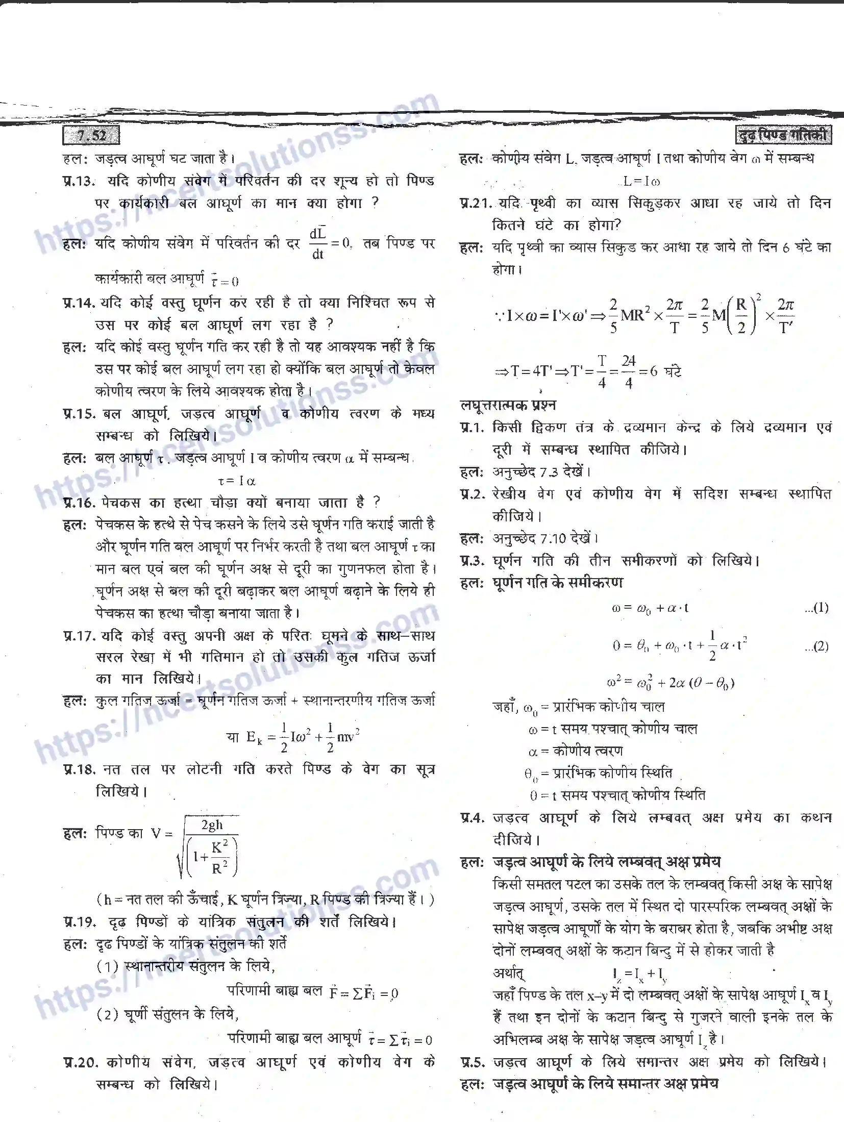NCERT-Notes-Class-11-भौतिक-विज्ञान-दृढ-पिण्ड-गतिकी-1287-page-52