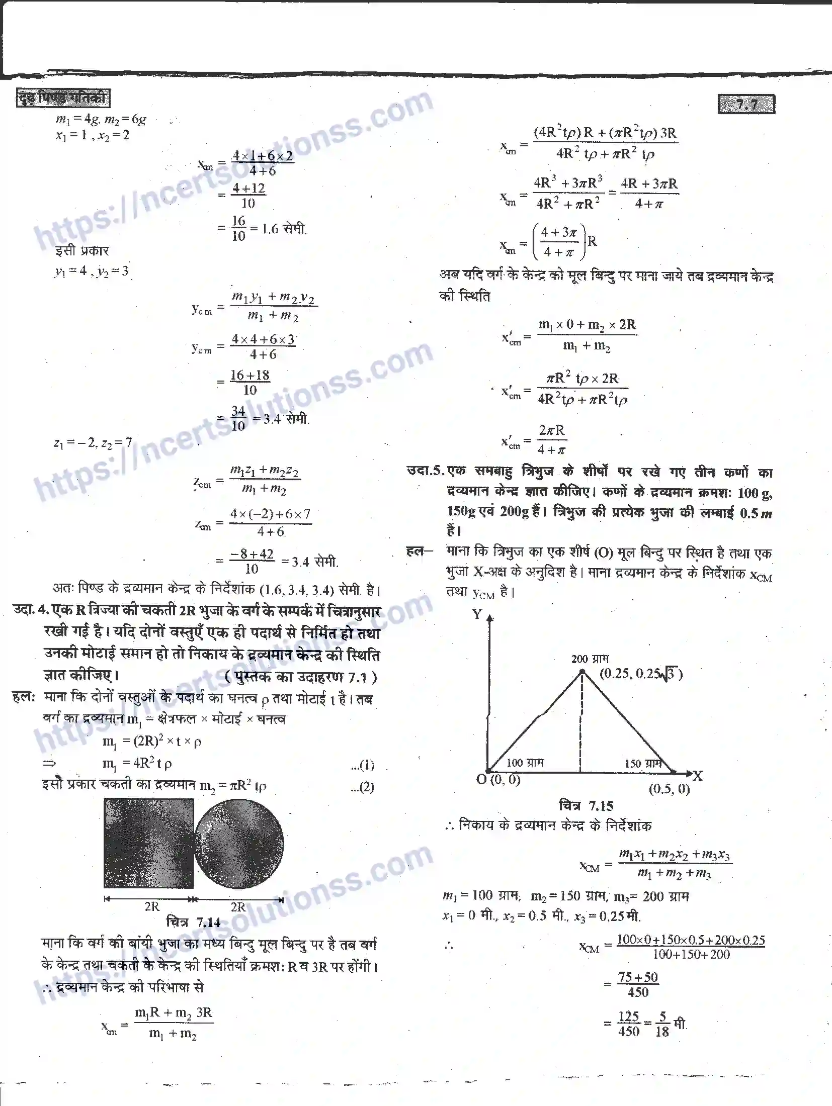 NCERT-Notes-Class-11-भौतिक-विज्ञान-दृढ-पिण्ड-गतिकी-1287-page-7