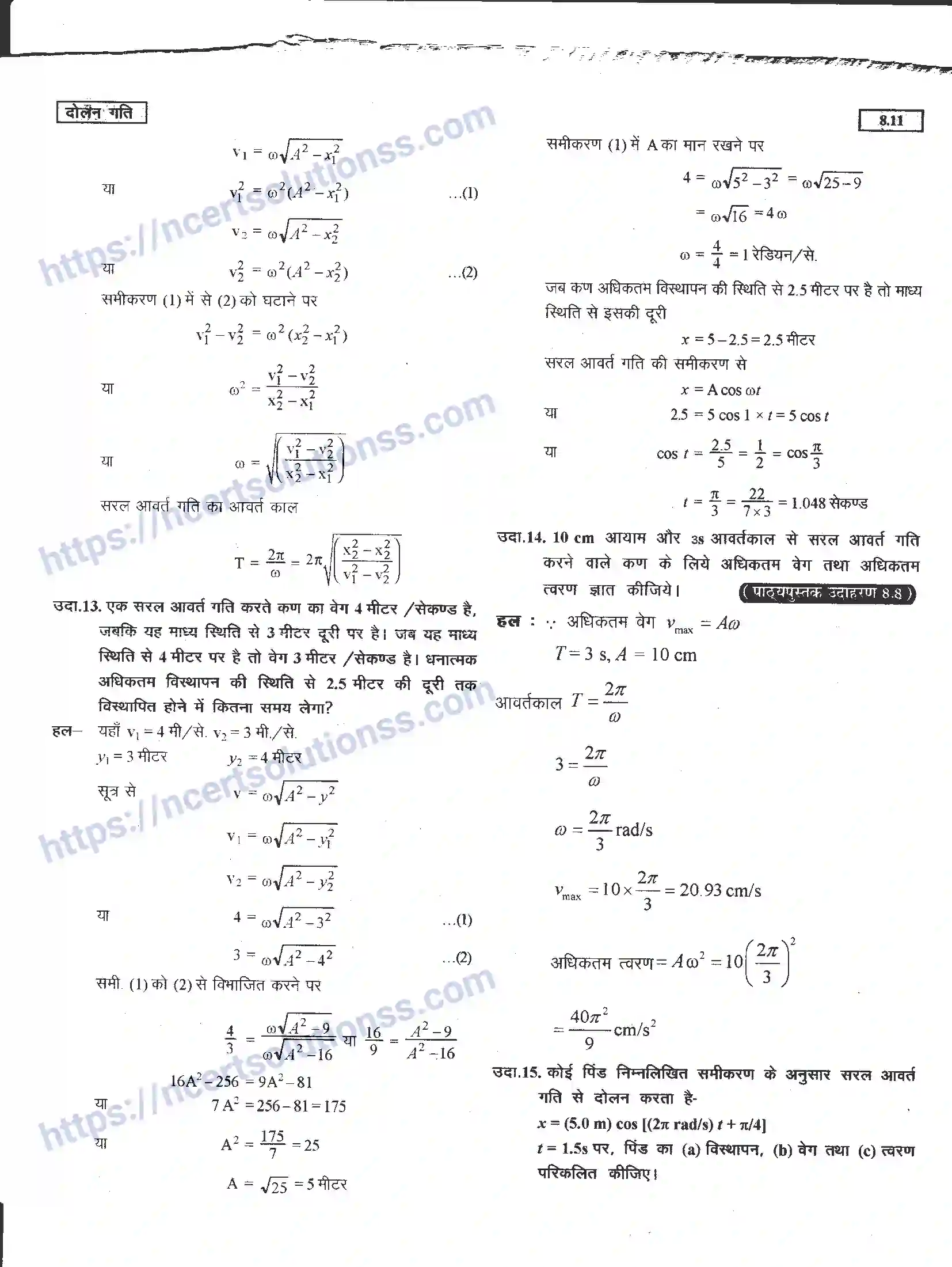 NCERT-Notes-Class-11-भौतिक-विज्ञान-दोलन-गति-1288-page-11