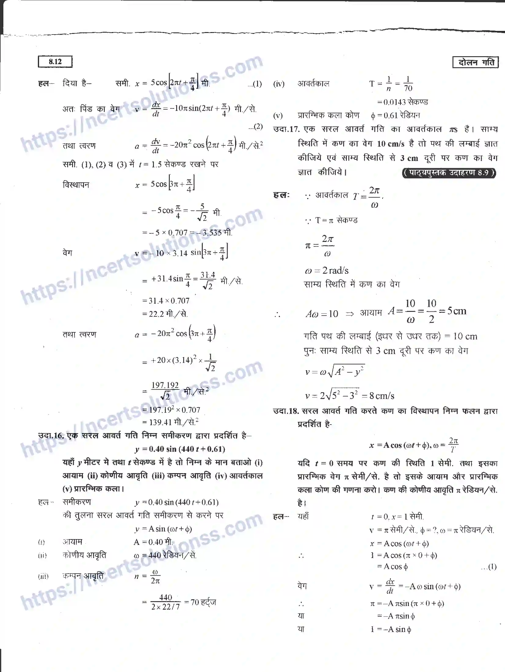 NCERT-Notes-Class-11-भौतिक-विज्ञान-दोलन-गति-1288-page-12