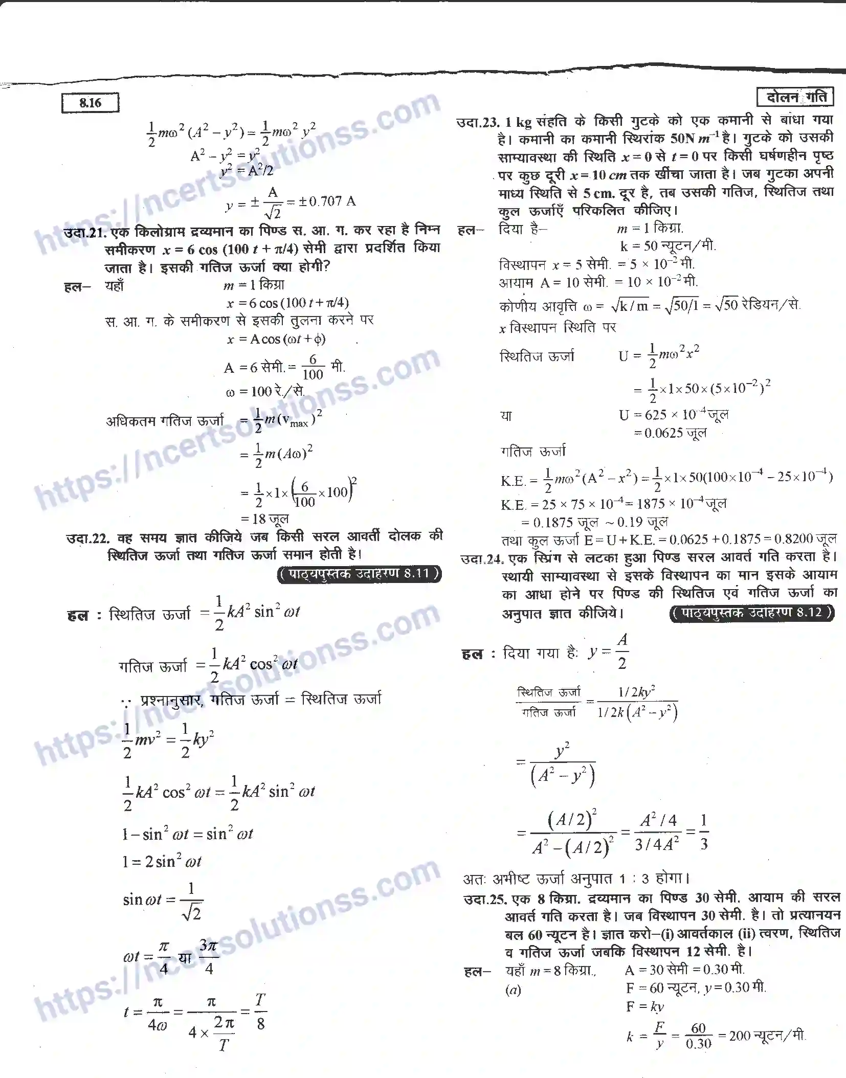 NCERT-Notes-Class-11-भौतिक-विज्ञान-दोलन-गति-1288-page-16