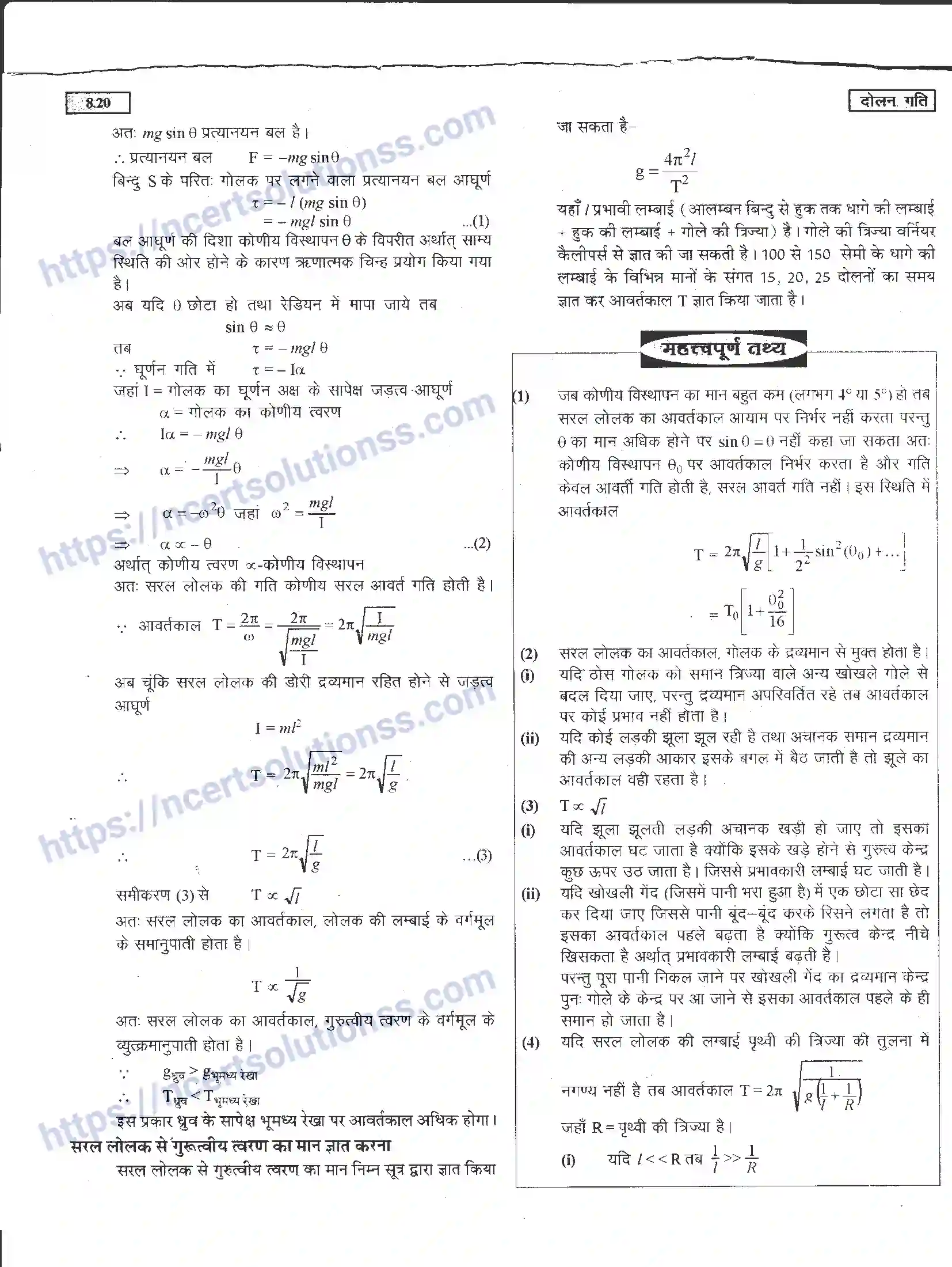 NCERT-Notes-Class-11-भौतिक-विज्ञान-दोलन-गति-1288-page-20