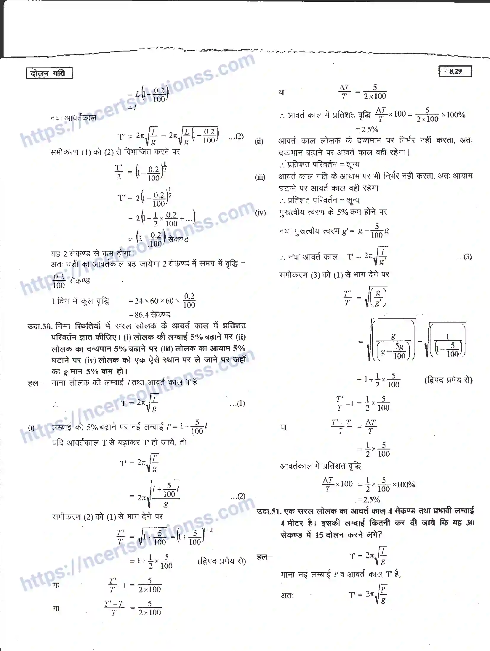 NCERT-Notes-Class-11-भौतिक-विज्ञान-दोलन-गति-1288-page-29