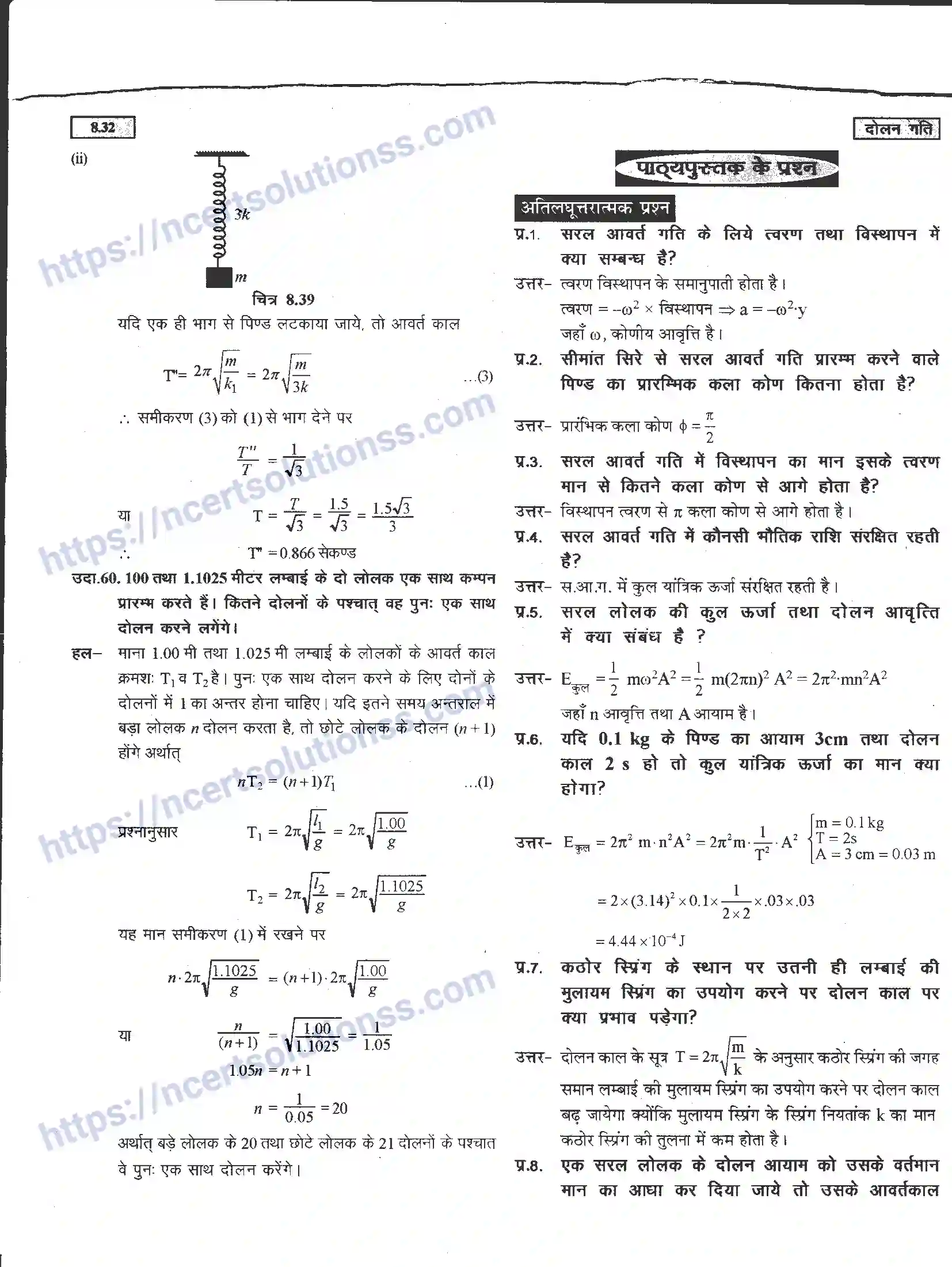 NCERT-Notes-Class-11-भौतिक-विज्ञान-दोलन-गति-1288-page-32