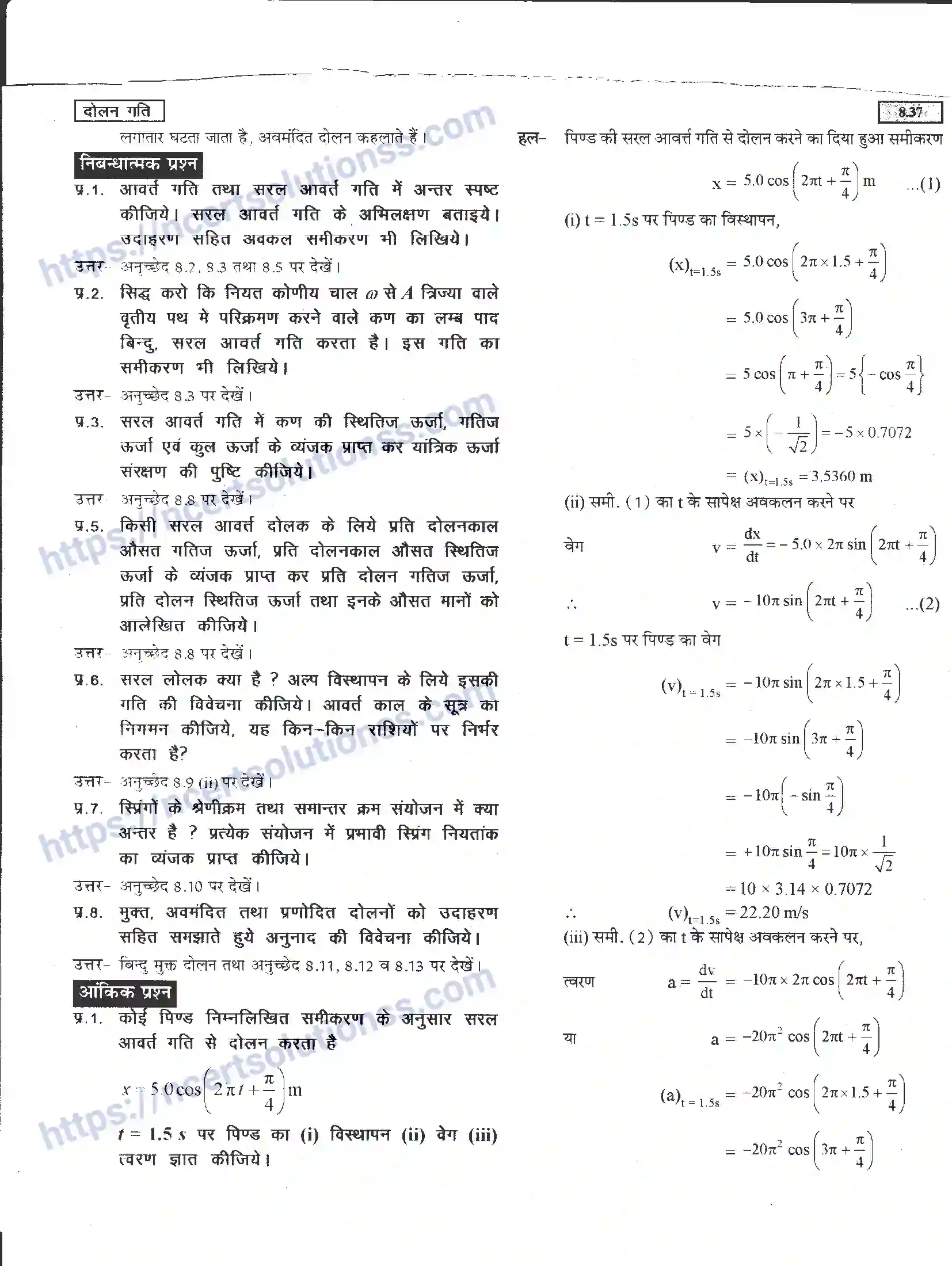 NCERT-Notes-Class-11-भौतिक-विज्ञान-दोलन-गति-1288-page-37
