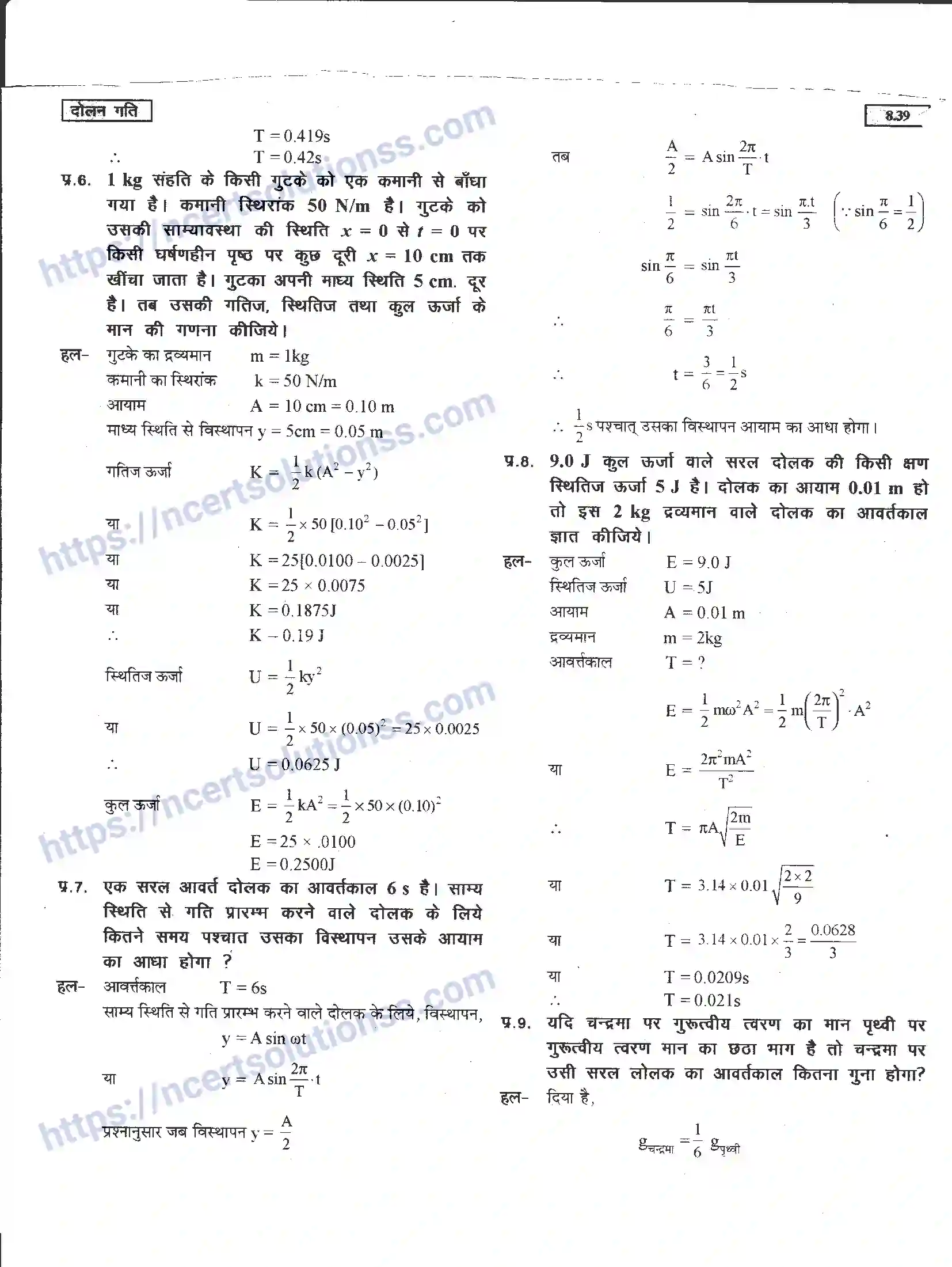 NCERT-Notes-Class-11-भौतिक-विज्ञान-दोलन-गति-1288-page-39