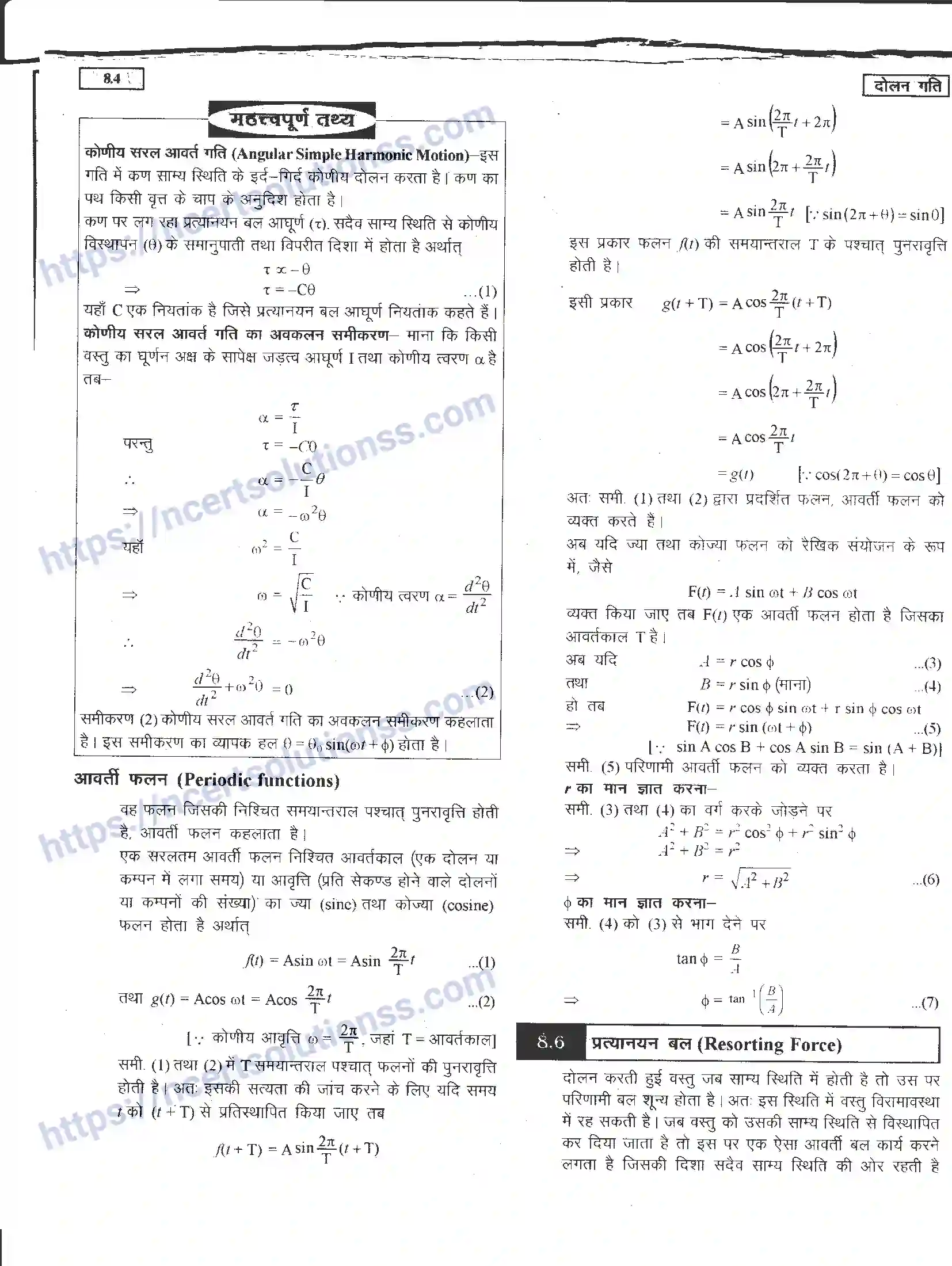 NCERT-Notes-Class-11-भौतिक-विज्ञान-दोलन-गति-1288-page-4