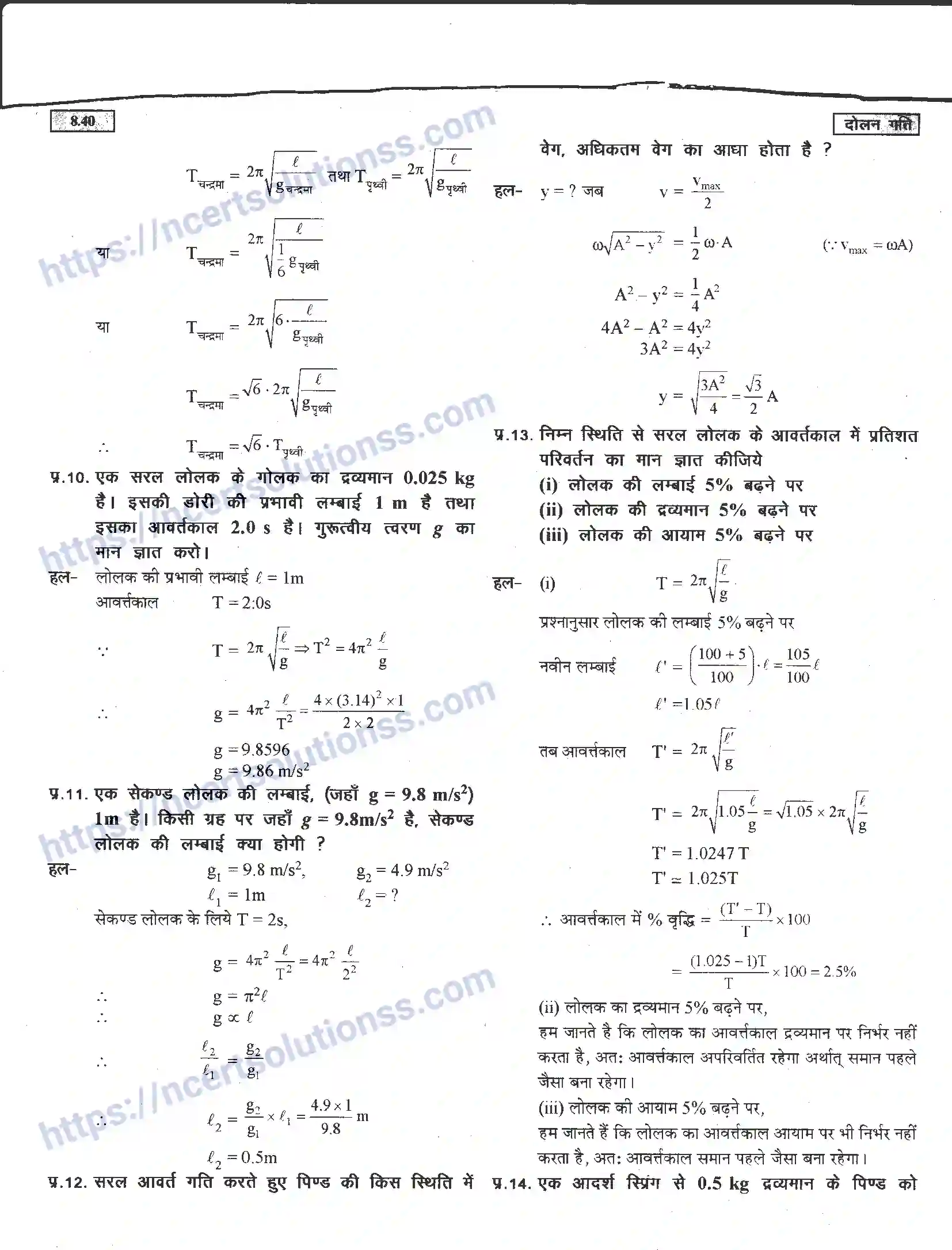 NCERT-Notes-Class-11-भौतिक-विज्ञान-दोलन-गति-1288-page-40