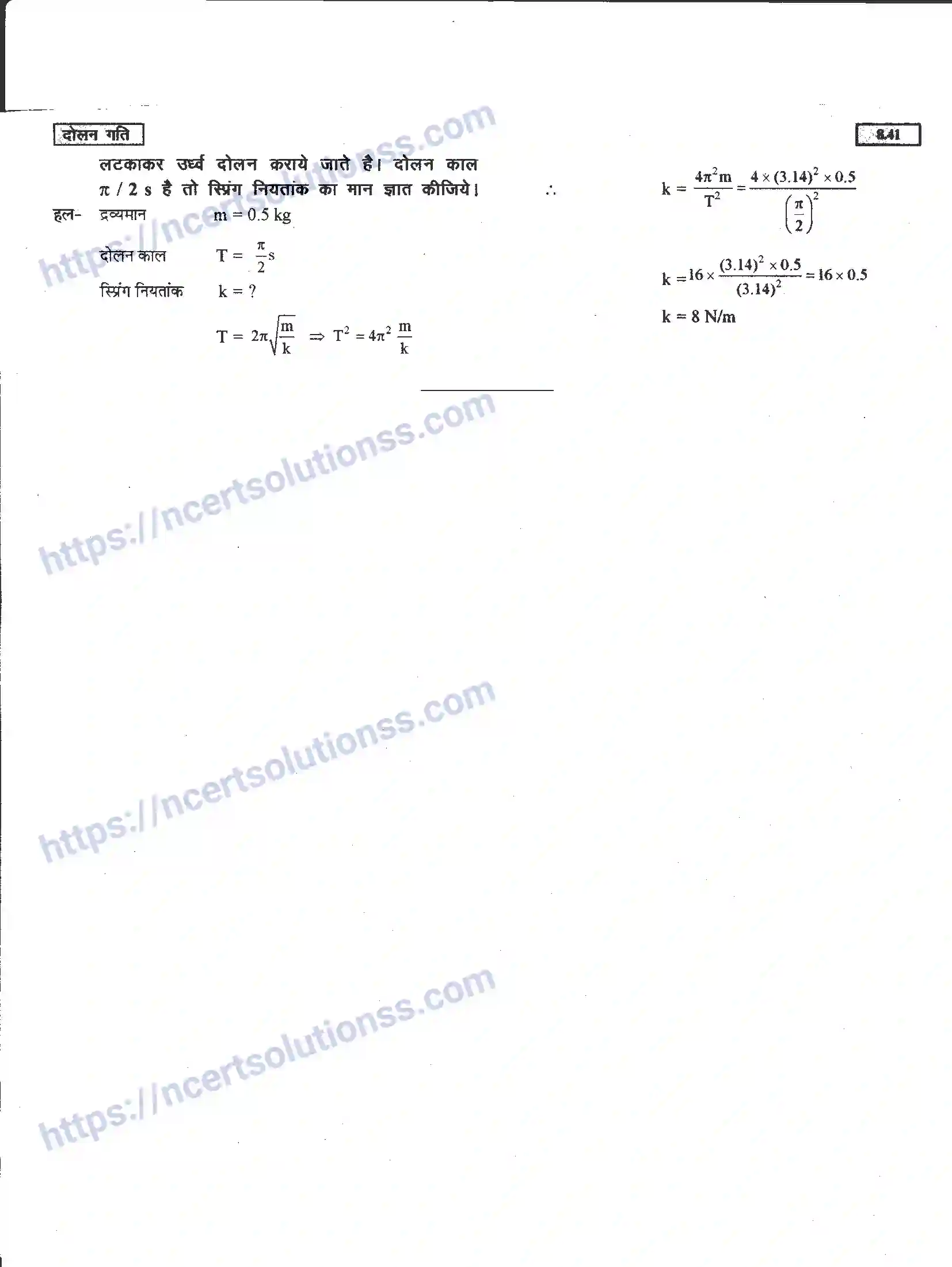 NCERT-Notes-Class-11-भौतिक-विज्ञान-दोलन-गति-1288-page-41