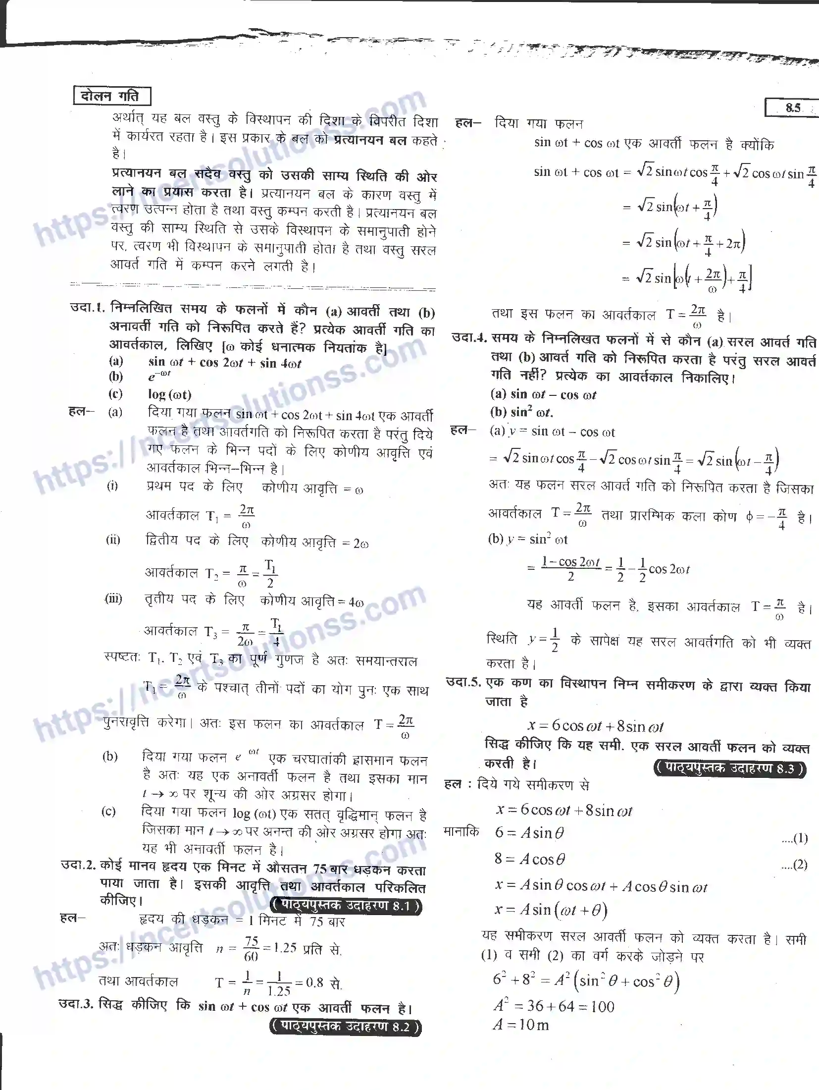 NCERT-Notes-Class-11-भौतिक-विज्ञान-दोलन-गति-1288-page-5