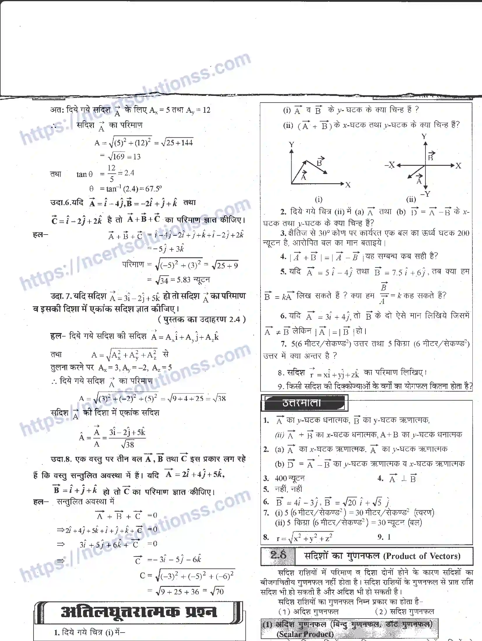 NCERT-Notes-Class-11-भौतिक-विज्ञान-प्रारम्भिक-गणितय-संकल्पनाएँ-1282-page-10