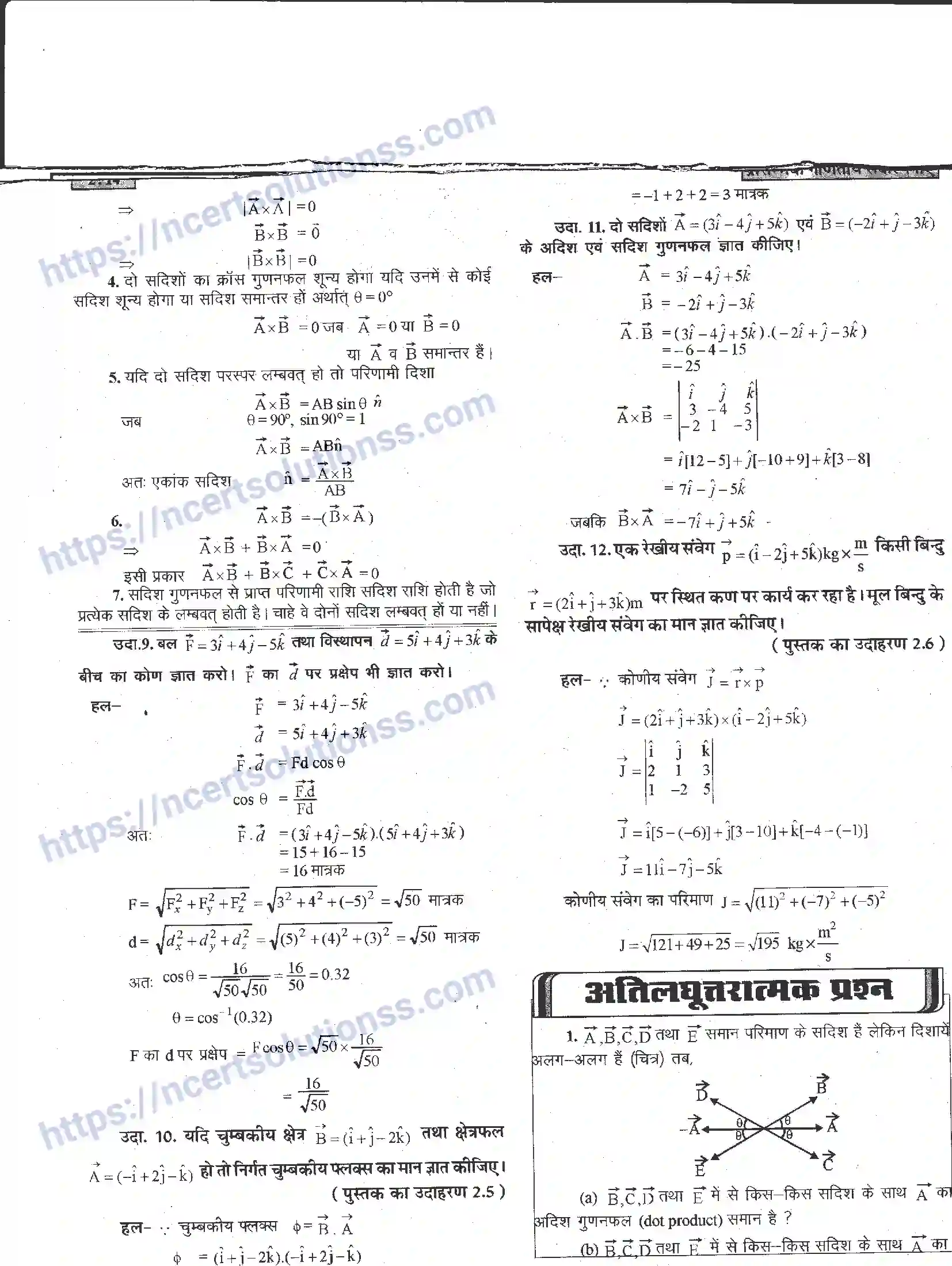 NCERT-Notes-Class-11-भौतिक-विज्ञान-प्रारम्भिक-गणितय-संकल्पनाएँ-1282-page-14
