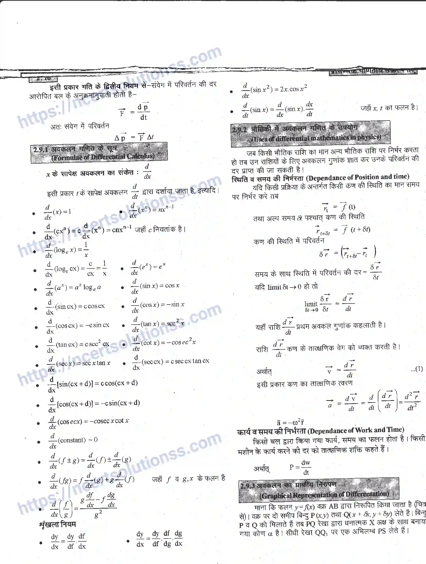 NCERT-Notes-Class-11-भौतिक-विज्ञान-प्रारम्भिक-गणितय-संकल्पनाएँ-1282-page-16
