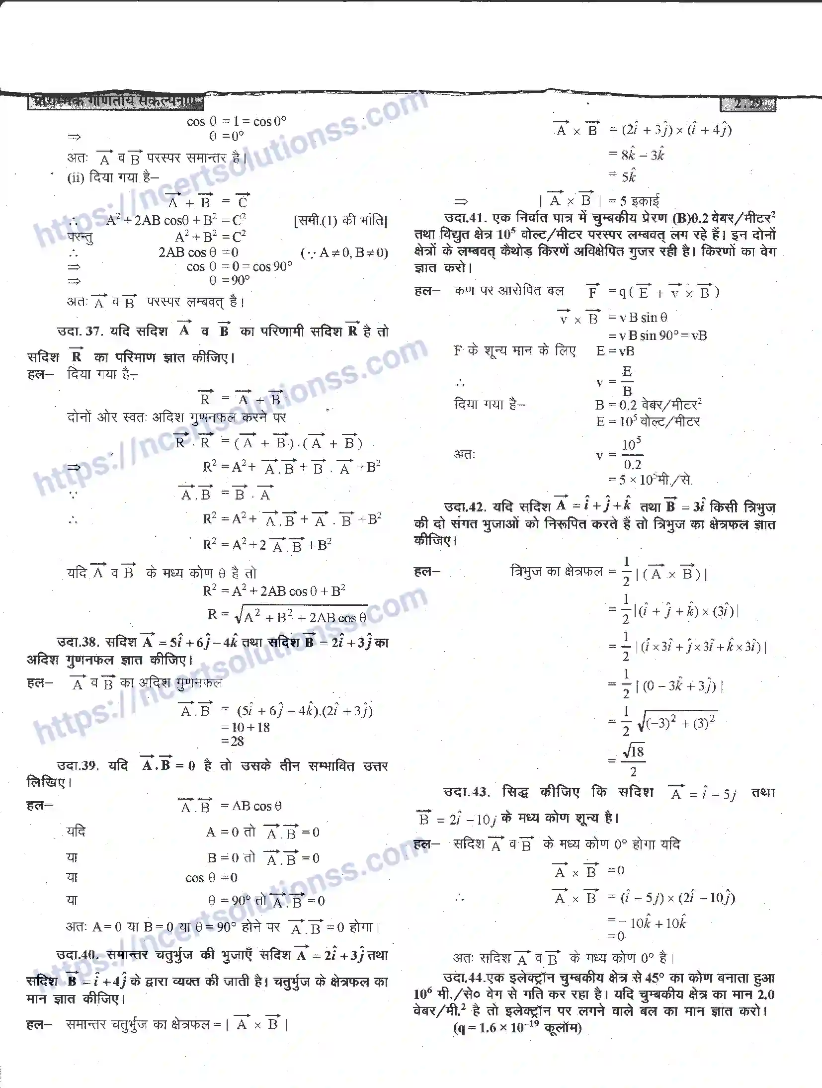 NCERT-Notes-Class-11-भौतिक-विज्ञान-प्रारम्भिक-गणितय-संकल्पनाएँ-1282-page-29
