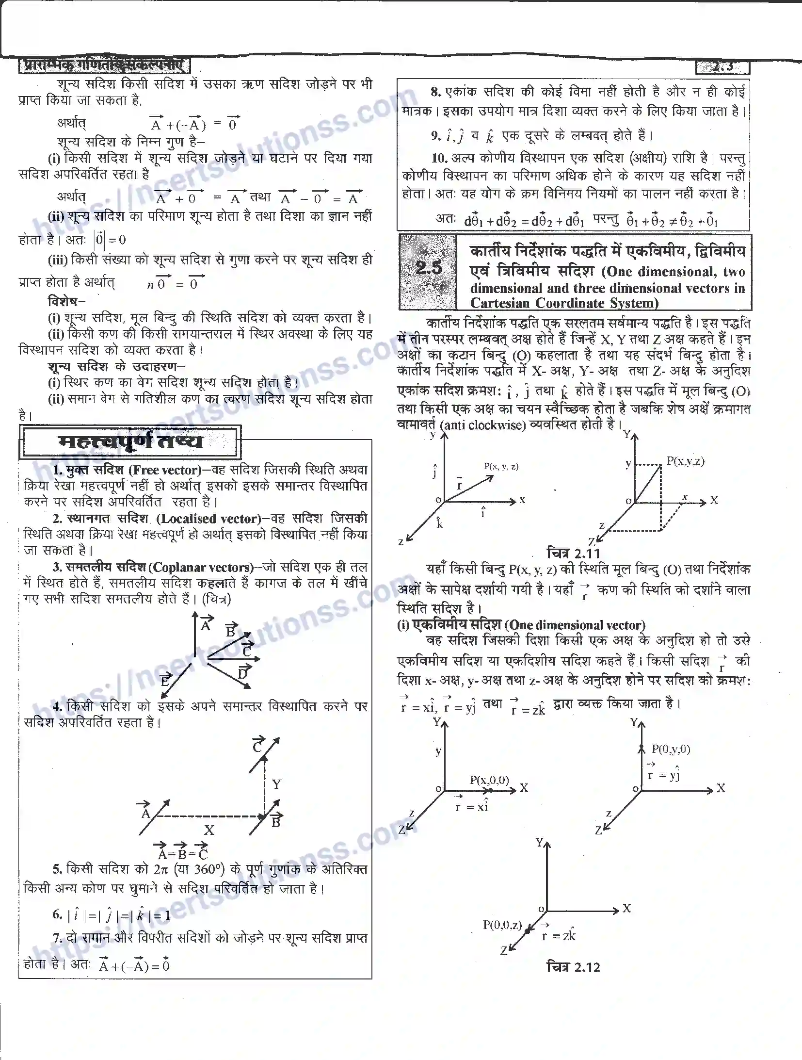 NCERT-Notes-Class-11-भौतिक-विज्ञान-प्रारम्भिक-गणितय-संकल्पनाएँ-1282-page-3