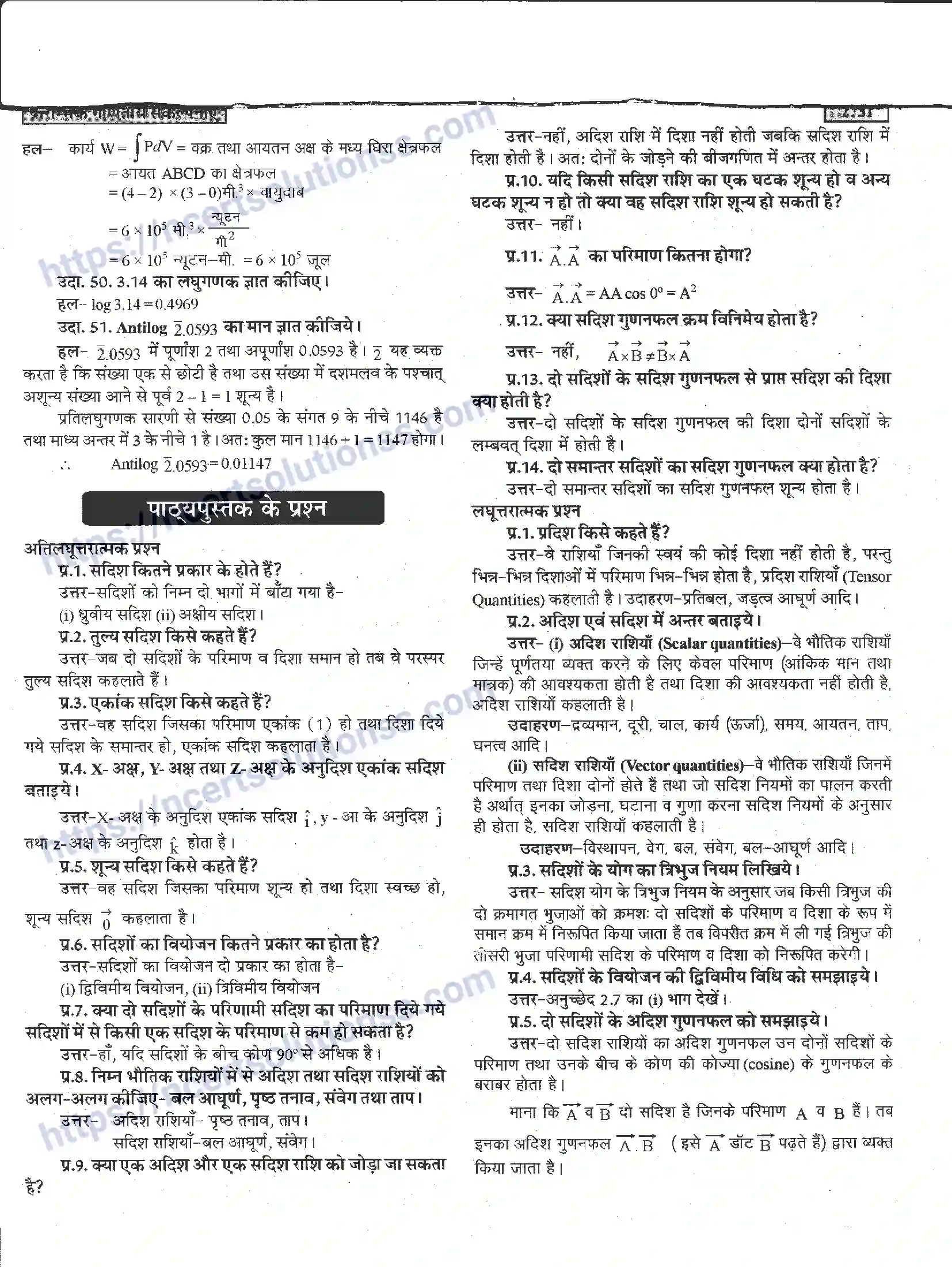 NCERT-Notes-Class-11-भौतिक-विज्ञान-प्रारम्भिक-गणितय-संकल्पनाएँ-1282-page-31