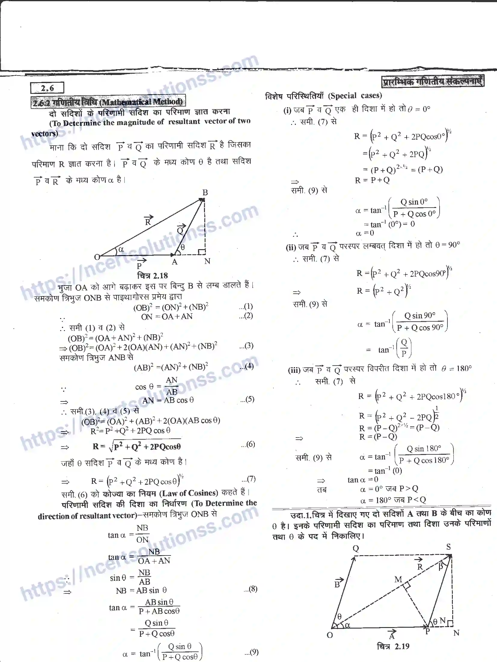 NCERT-Notes-Class-11-भौतिक-विज्ञान-प्रारम्भिक-गणितय-संकल्पनाएँ-1282-page-6