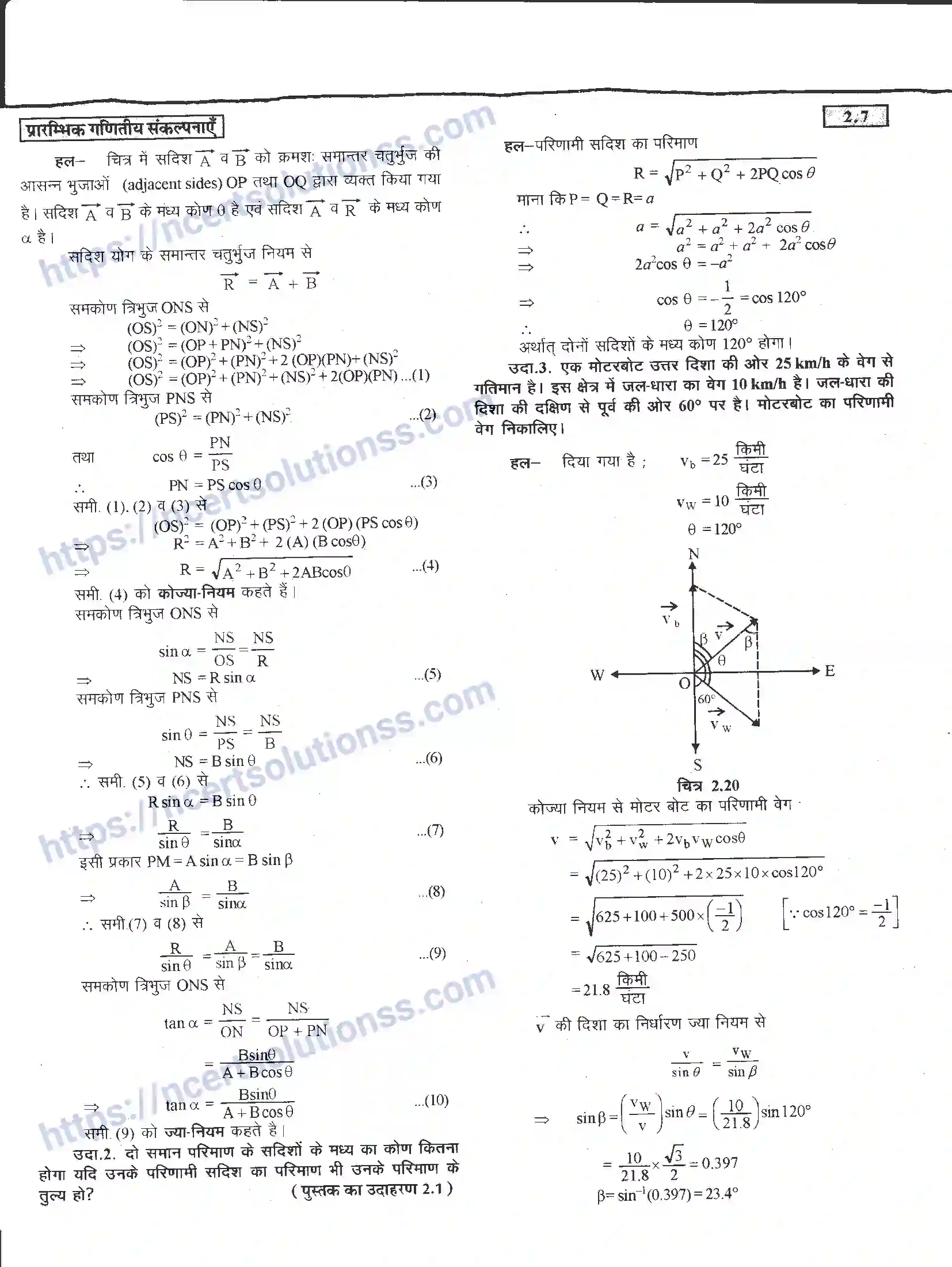 NCERT-Notes-Class-11-भौतिक-विज्ञान-प्रारम्भिक-गणितय-संकल्पनाएँ-1282-page-7