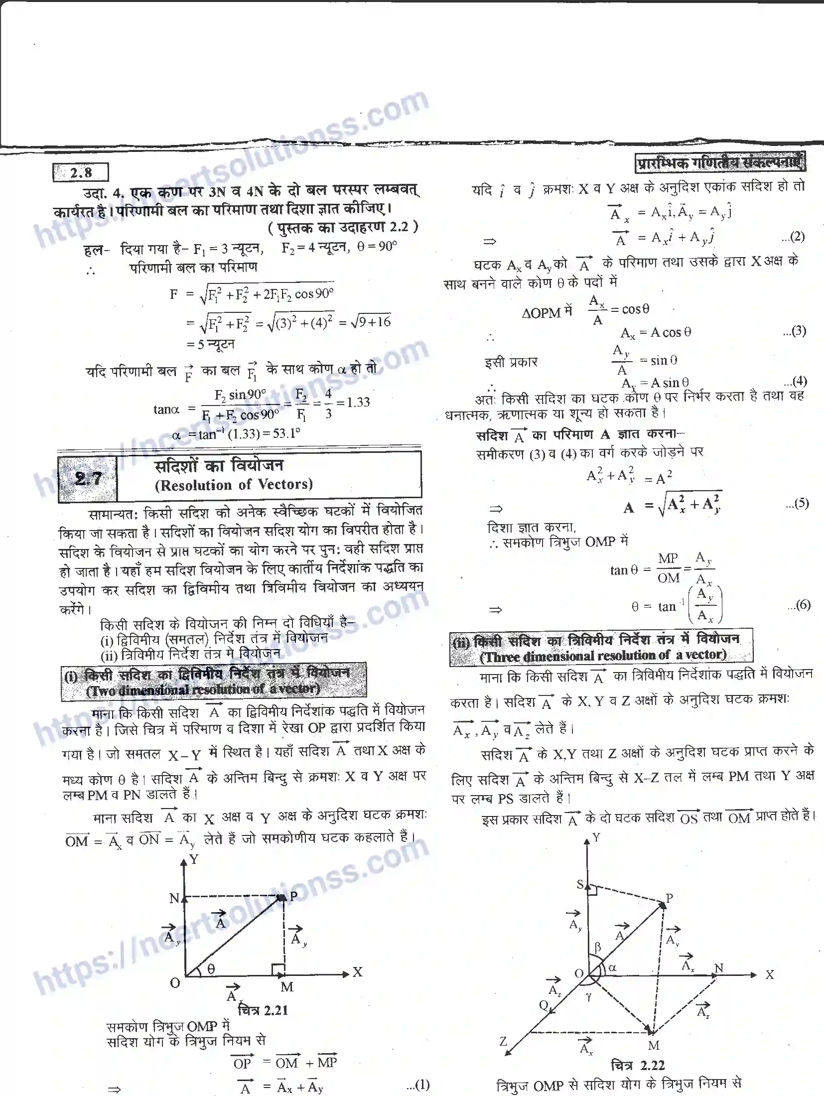 NCERT-Notes-Class-11-भौतिक-विज्ञान-प्रारम्भिक-गणितय-संकल्पनाएँ-1282-page-8