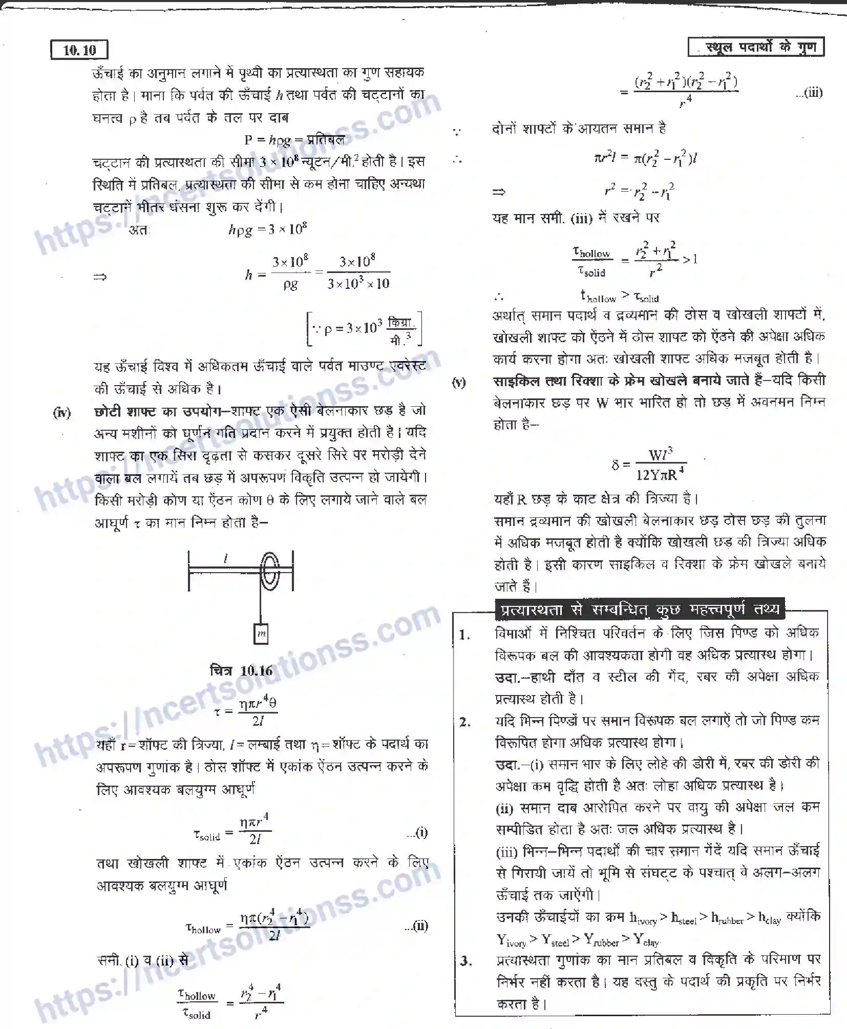 NCERT-Notes-Class-11-भौतिक-विज्ञान-स्थूल-पदार्थों-के-गुण-1290-page-10
