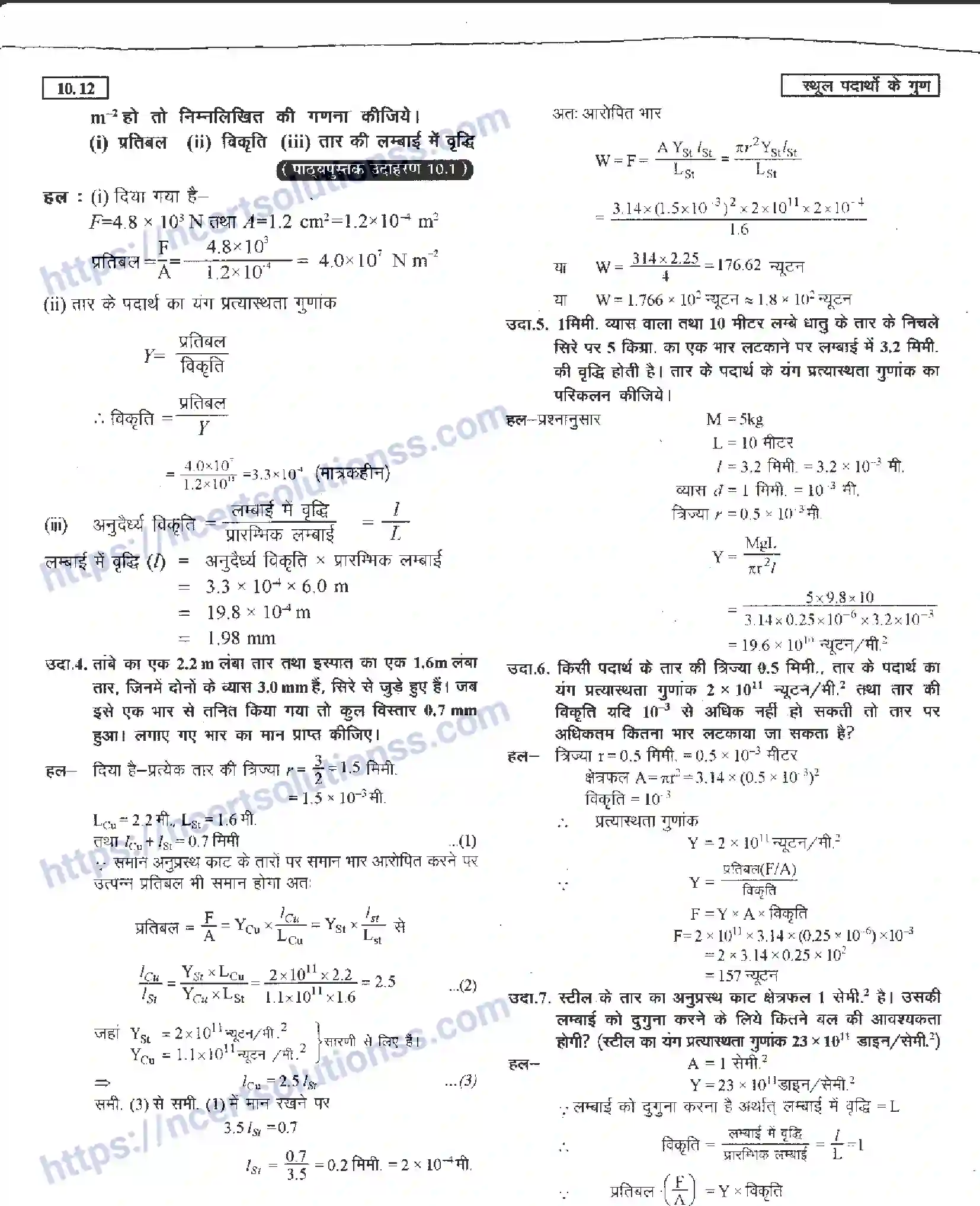 NCERT-Notes-Class-11-भौतिक-विज्ञान-स्थूल-पदार्थों-के-गुण-1290-page-12