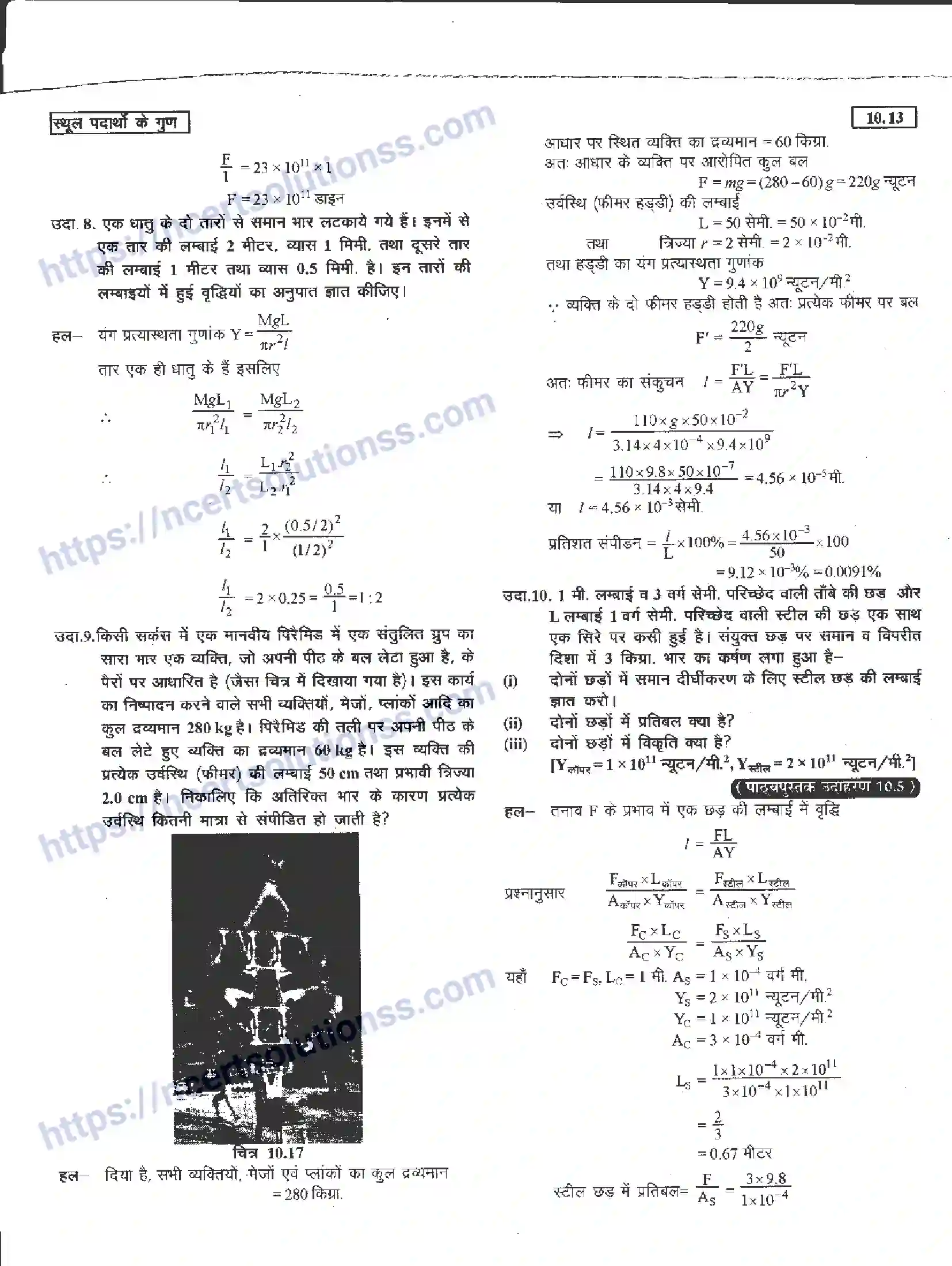 NCERT-Notes-Class-11-भौतिक-विज्ञान-स्थूल-पदार्थों-के-गुण-1290-page-13