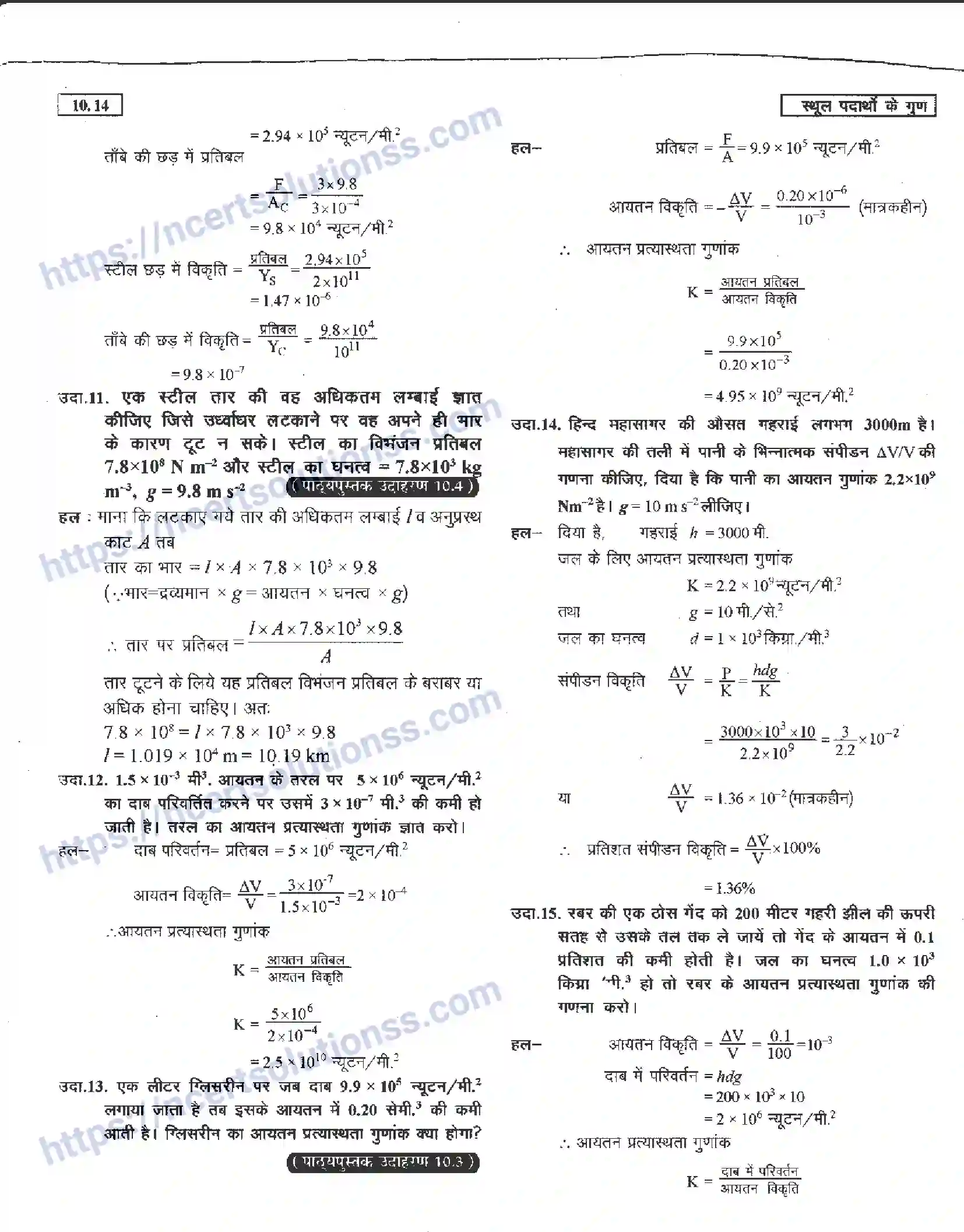 NCERT-Notes-Class-11-भौतिक-विज्ञान-स्थूल-पदार्थों-के-गुण-1290-page-14