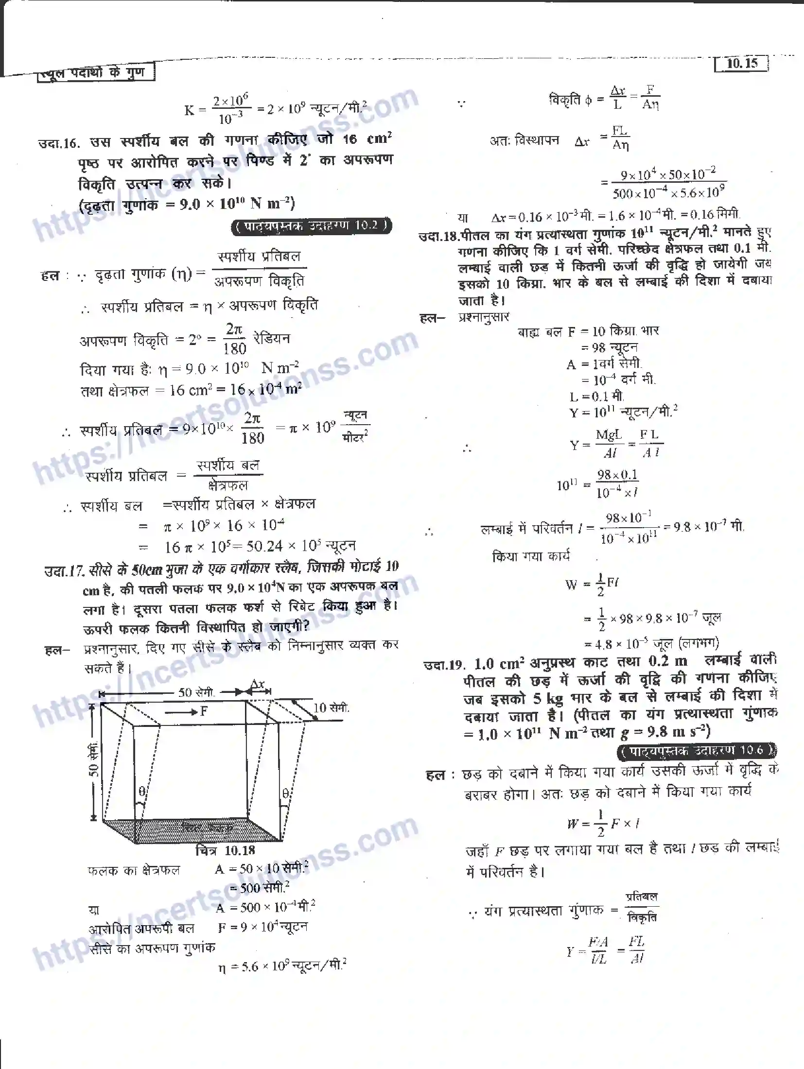 NCERT-Notes-Class-11-भौतिक-विज्ञान-स्थूल-पदार्थों-के-गुण-1290-page-15