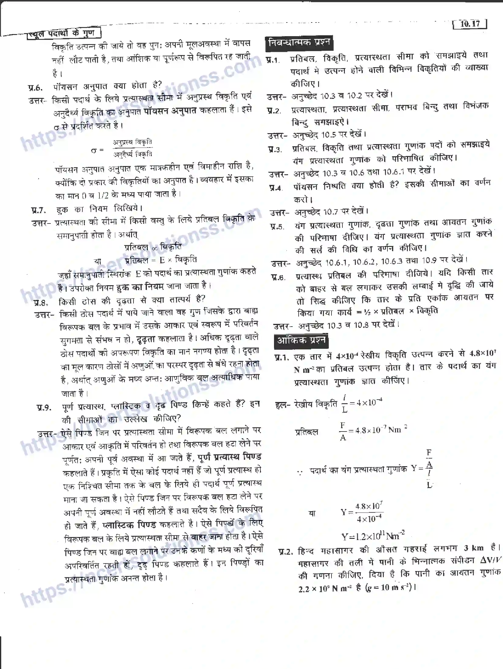 NCERT-Notes-Class-11-भौतिक-विज्ञान-स्थूल-पदार्थों-के-गुण-1290-page-17