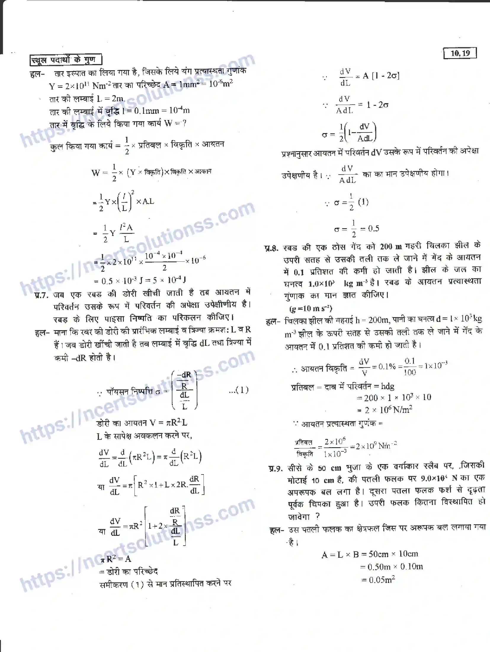 NCERT-Notes-Class-11-भौतिक-विज्ञान-स्थूल-पदार्थों-के-गुण-1290-page-19