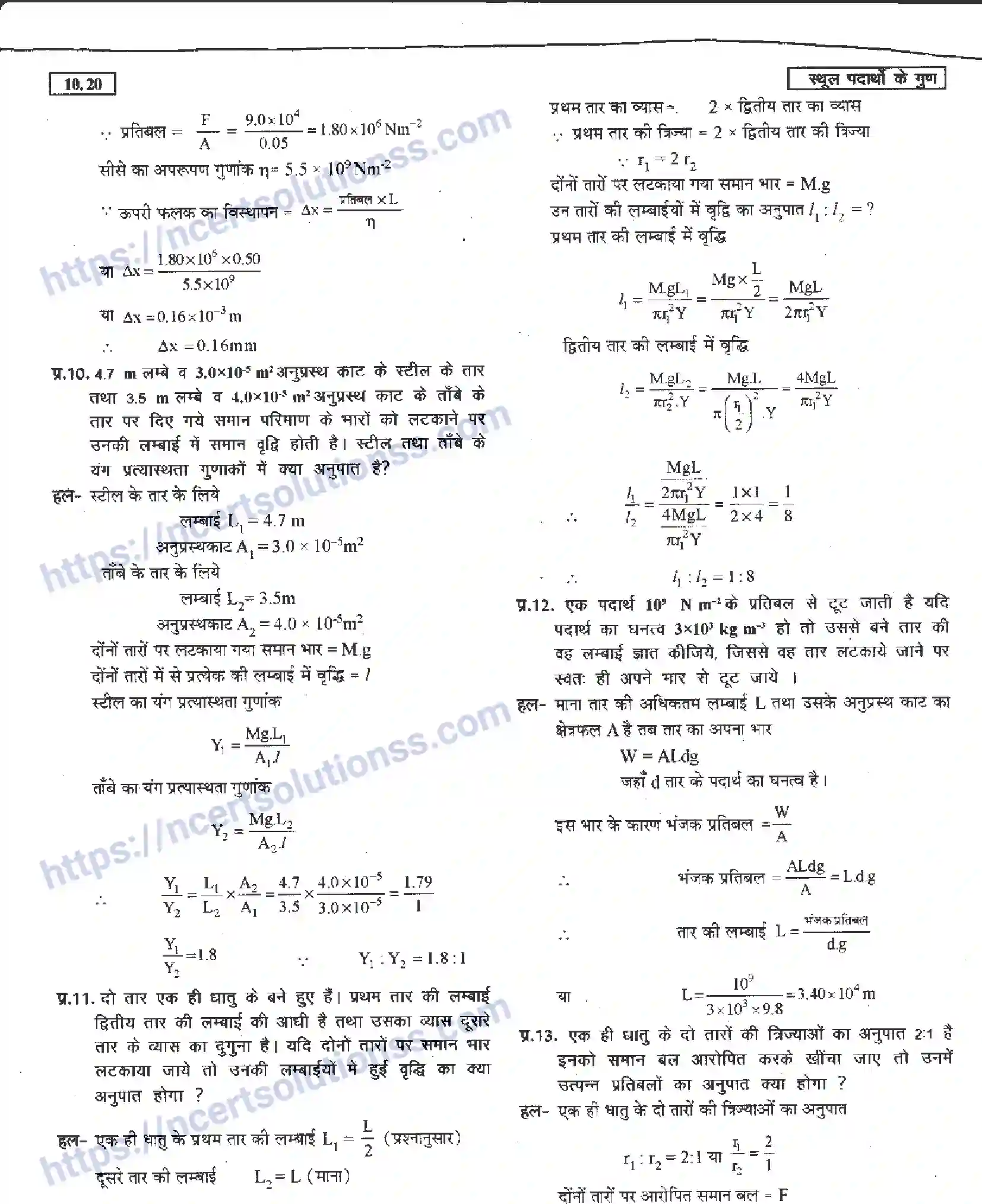 NCERT-Notes-Class-11-भौतिक-विज्ञान-स्थूल-पदार्थों-के-गुण-1290-page-20