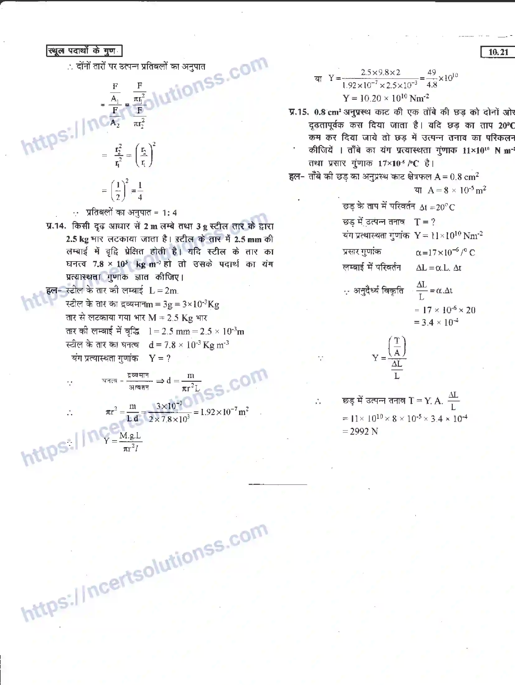 NCERT-Notes-Class-11-भौतिक-विज्ञान-स्थूल-पदार्थों-के-गुण-1290-page-21