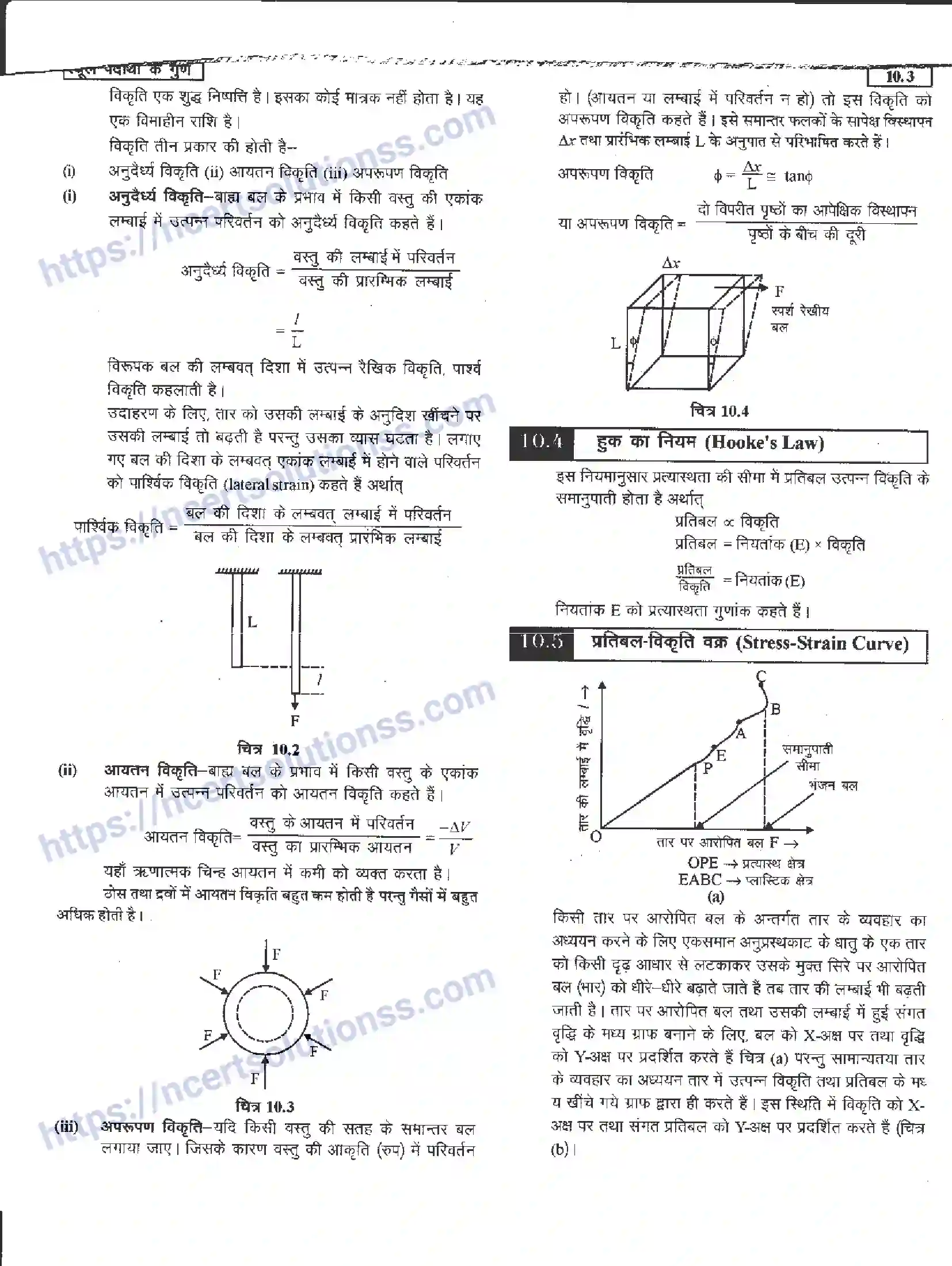 NCERT-Notes-Class-11-भौतिक-विज्ञान-स्थूल-पदार्थों-के-गुण-1290-page-3