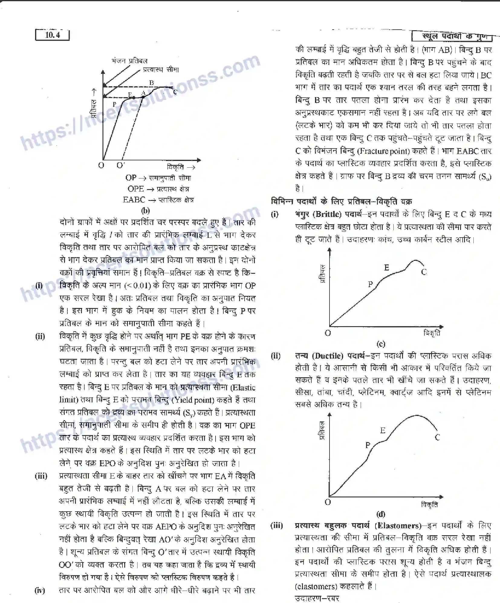 NCERT-Notes-Class-11-भौतिक-विज्ञान-स्थूल-पदार्थों-के-गुण-1290-page-4