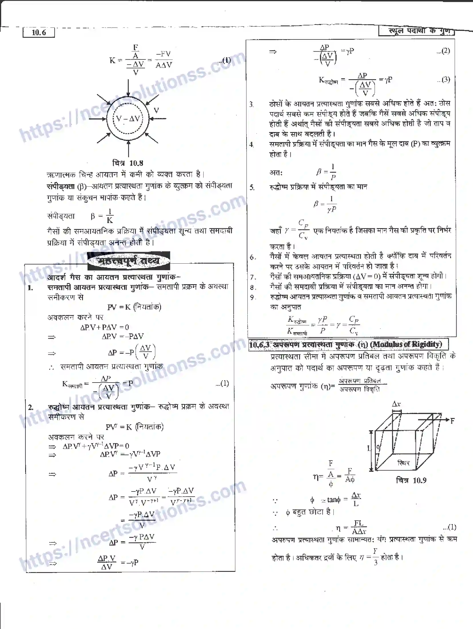 NCERT-Notes-Class-11-भौतिक-विज्ञान-स्थूल-पदार्थों-के-गुण-1290-page-6
