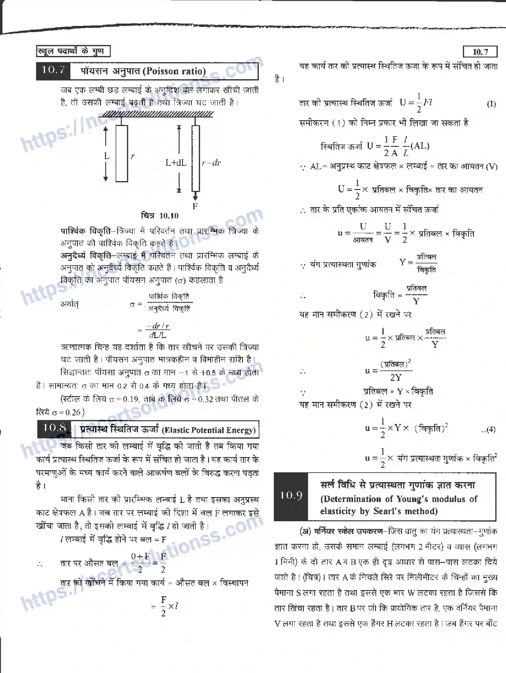 NCERT-Notes-Class-11-भौतिक-विज्ञान-स्थूल-पदार्थों-के-गुण-1290-page-7