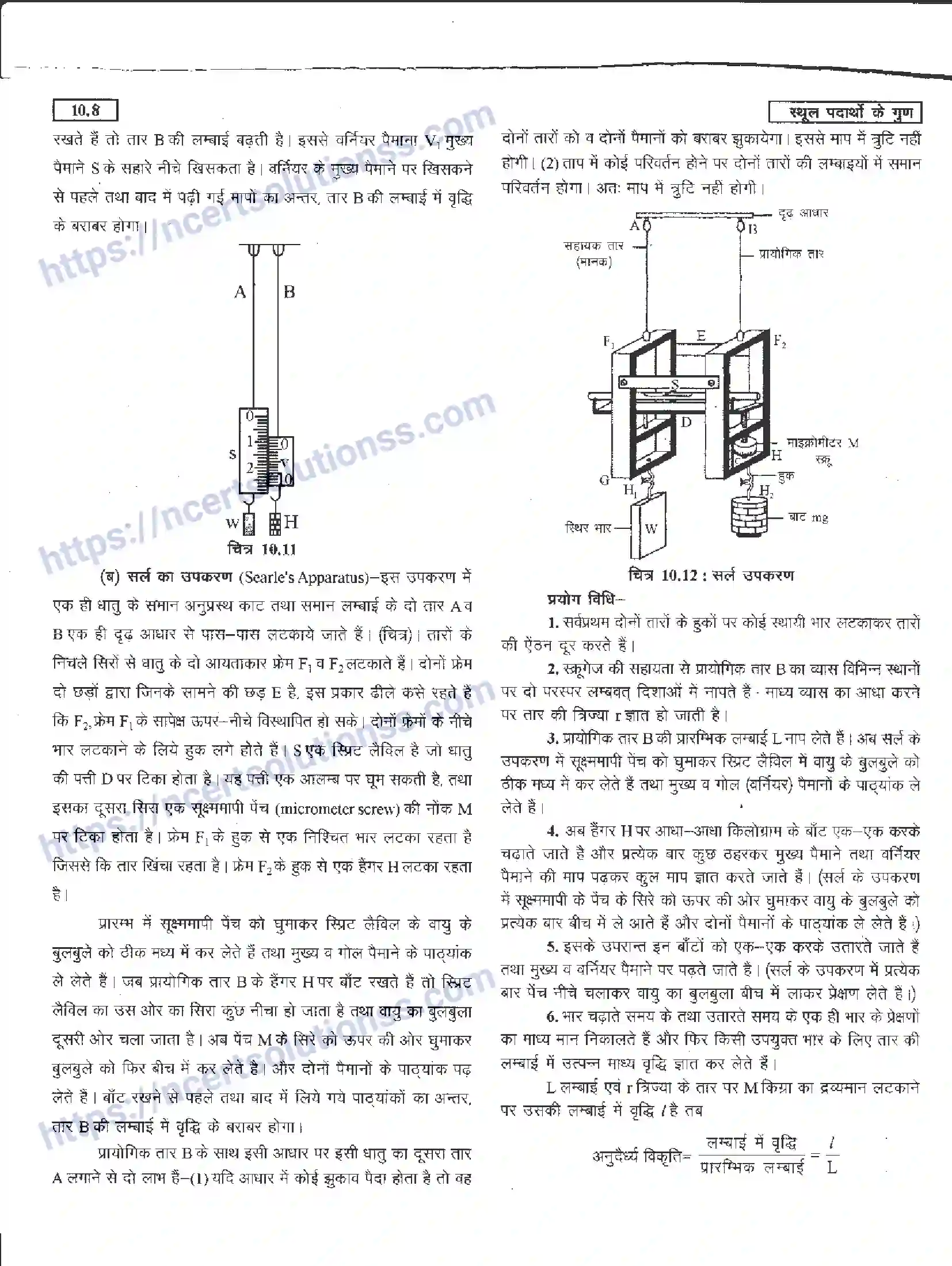 NCERT-Notes-Class-11-भौतिक-विज्ञान-स्थूल-पदार्थों-के-गुण-1290-page-8