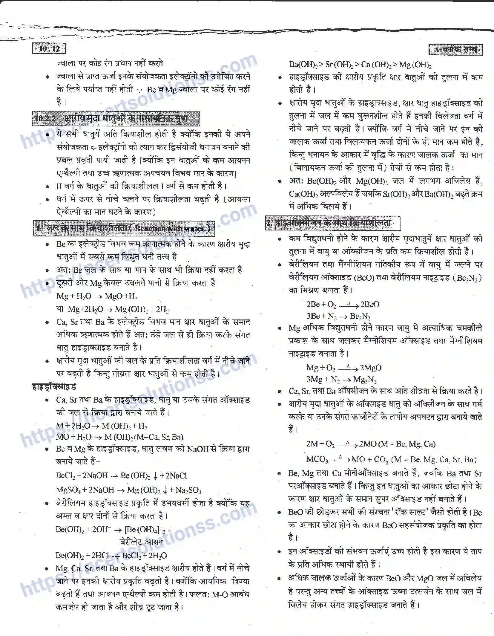 NCERT-Notes-Class-11-रसायन-विज्ञान-s-–-बलॉक-तत्व-1276-page-12