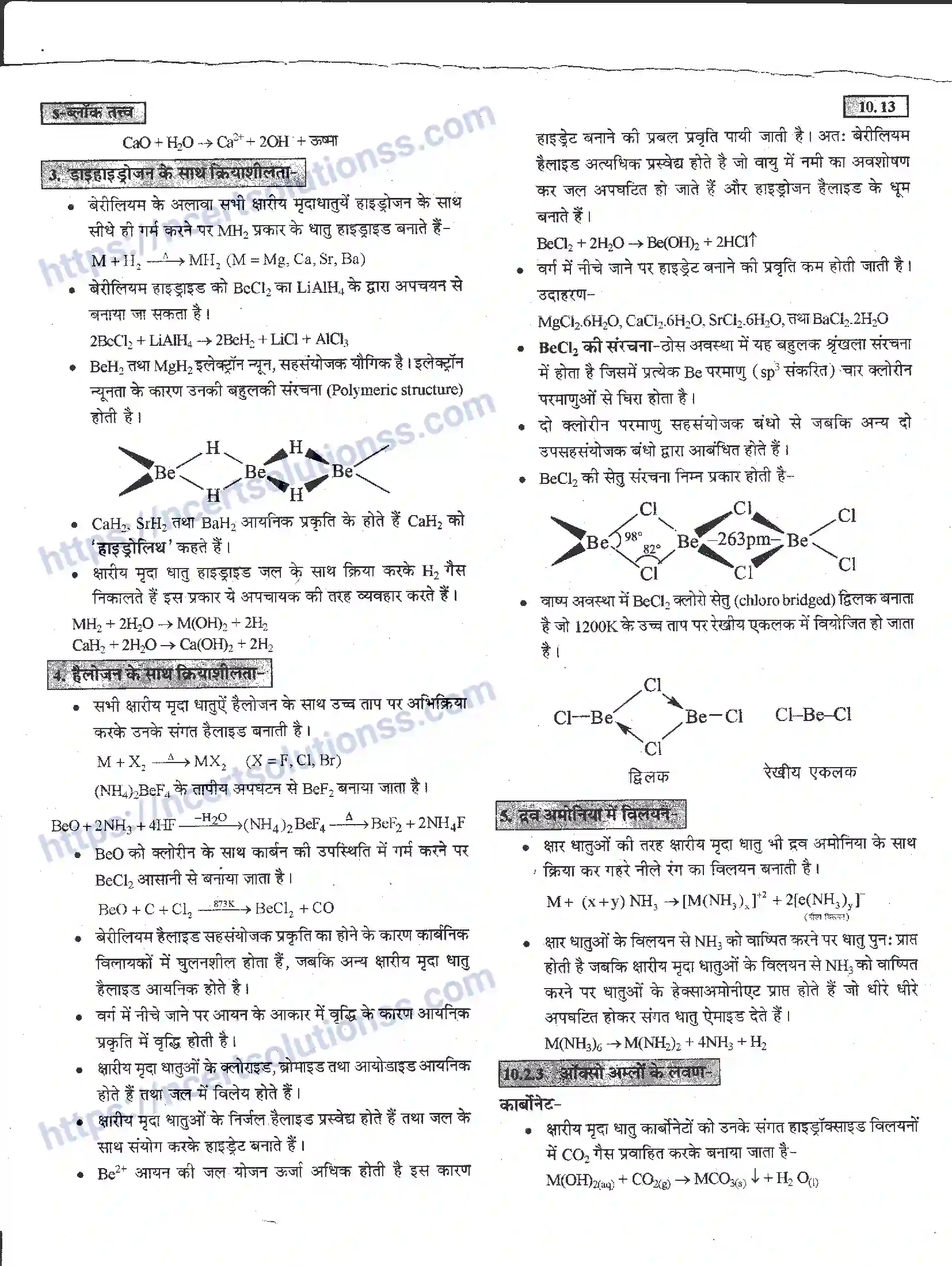 NCERT-Notes-Class-11-रसायन-विज्ञान-s-–-बलॉक-तत्व-1276-page-13