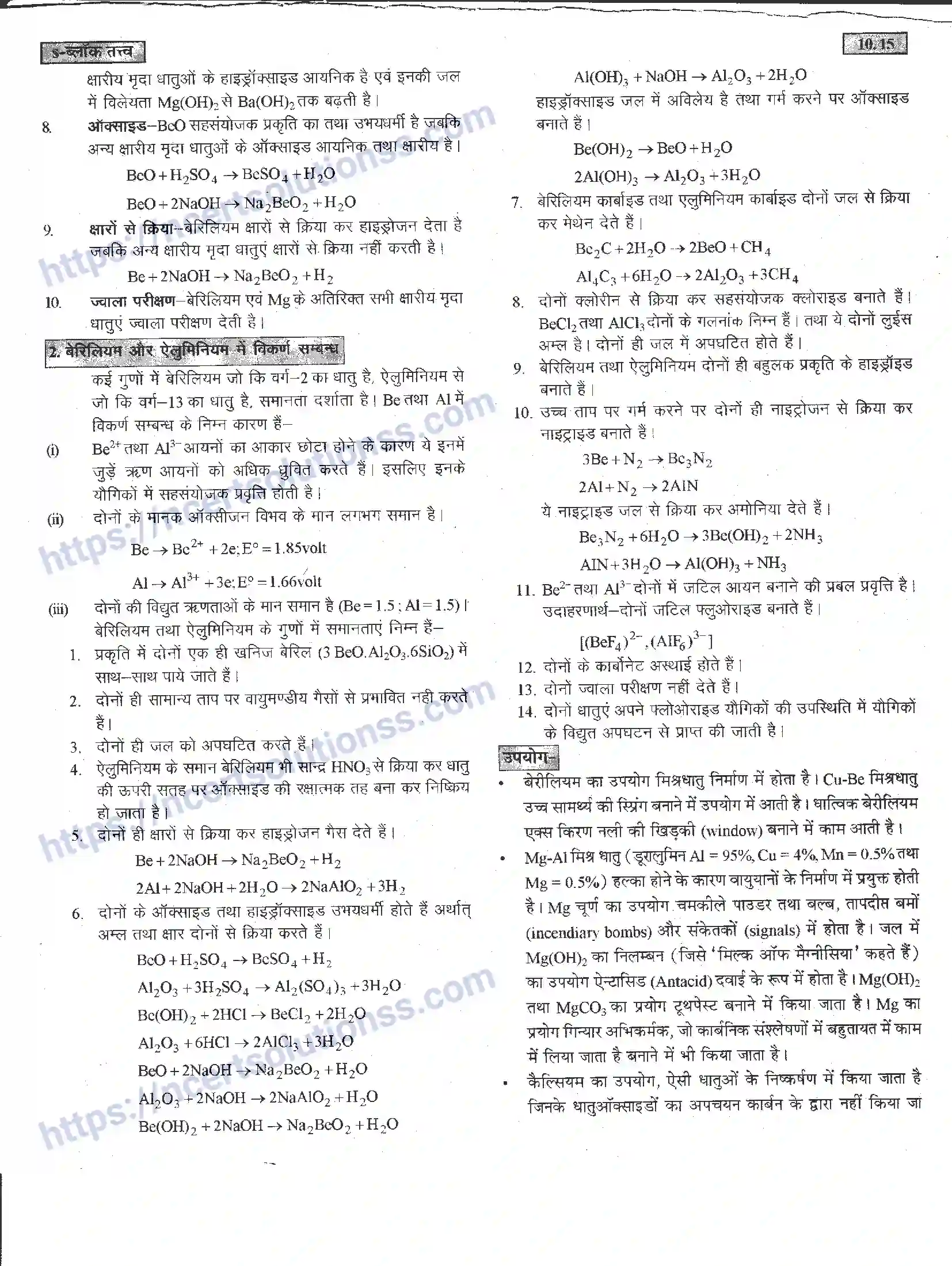 NCERT-Notes-Class-11-रसायन-विज्ञान-s-–-बलॉक-तत्व-1276-page-15