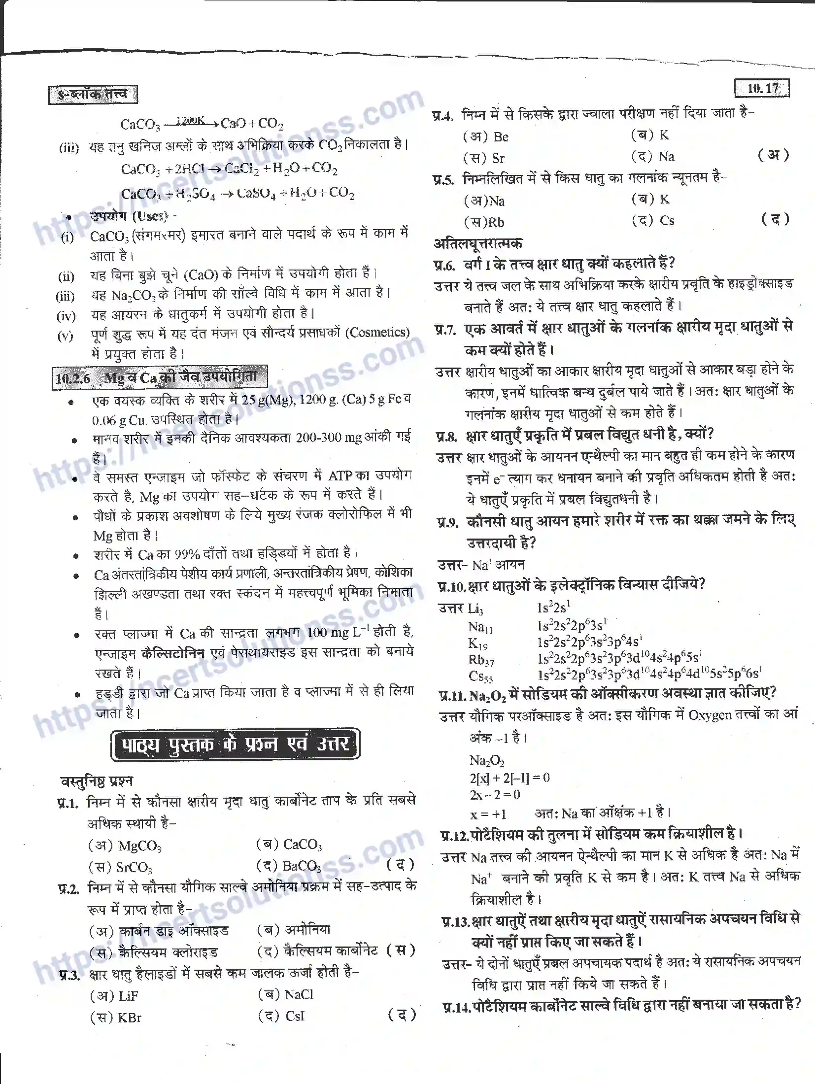 NCERT-Notes-Class-11-रसायन-विज्ञान-s-–-बलॉक-तत्व-1276-page-17