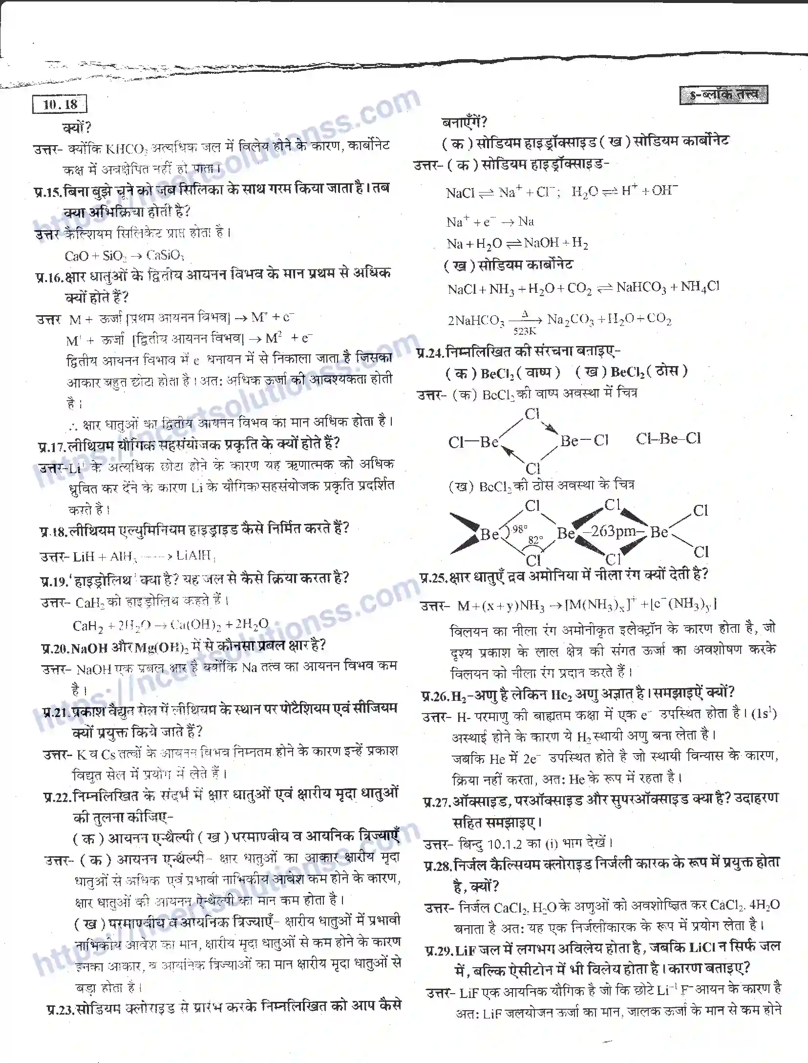 NCERT-Notes-Class-11-रसायन-विज्ञान-s-–-बलॉक-तत्व-1276-page-18