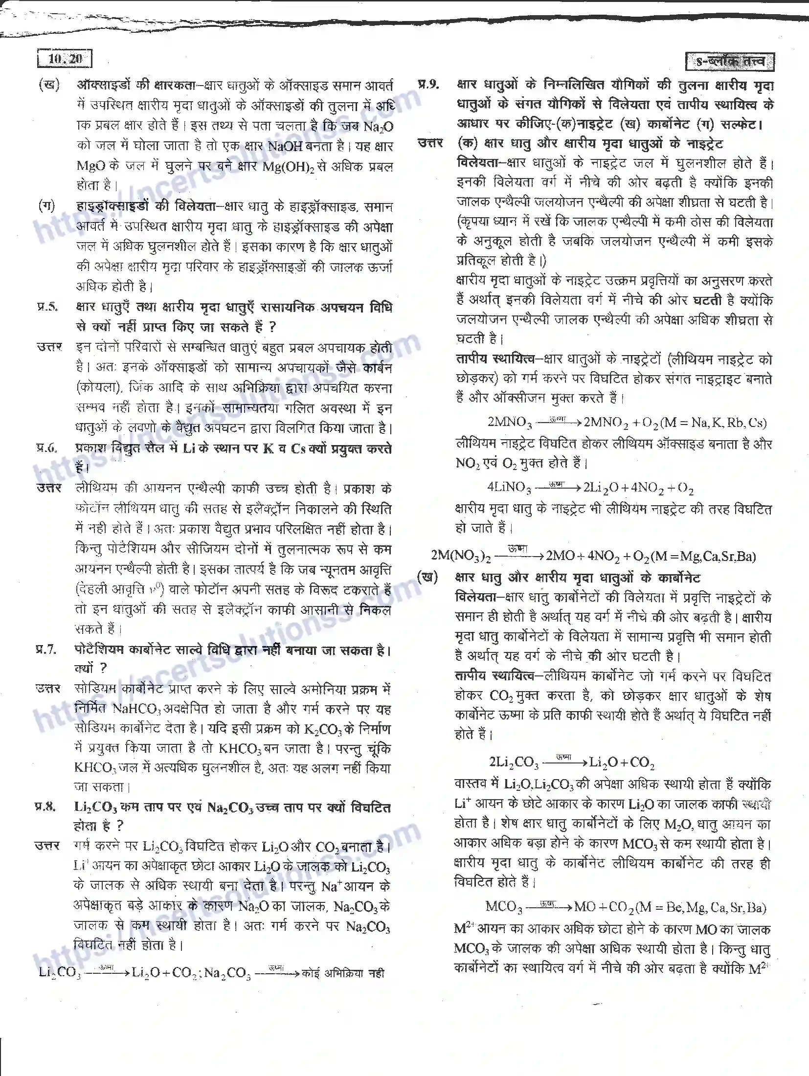 NCERT-Notes-Class-11-रसायन-विज्ञान-s-–-बलॉक-तत्व-1276-page-20