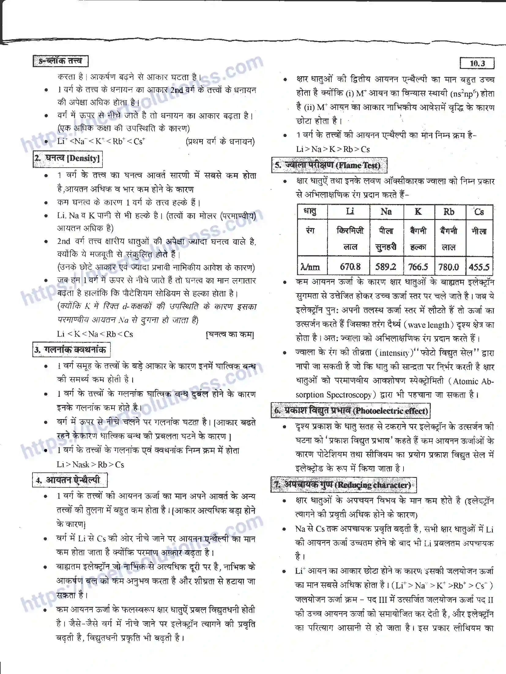 NCERT-Notes-Class-11-रसायन-विज्ञान-s-–-बलॉक-तत्व-1276-page-3