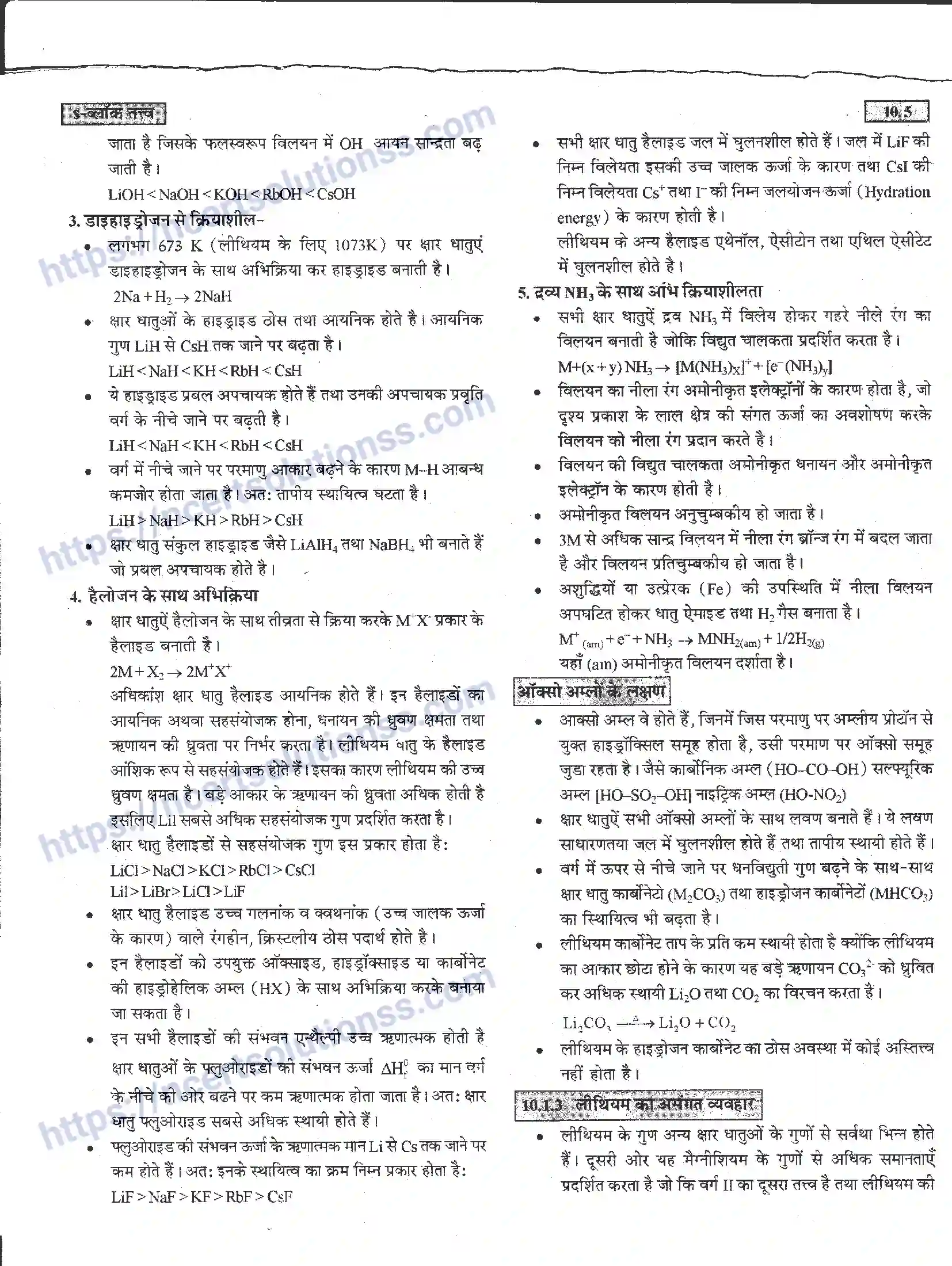 NCERT-Notes-Class-11-रसायन-विज्ञान-s-–-बलॉक-तत्व-1276-page-5