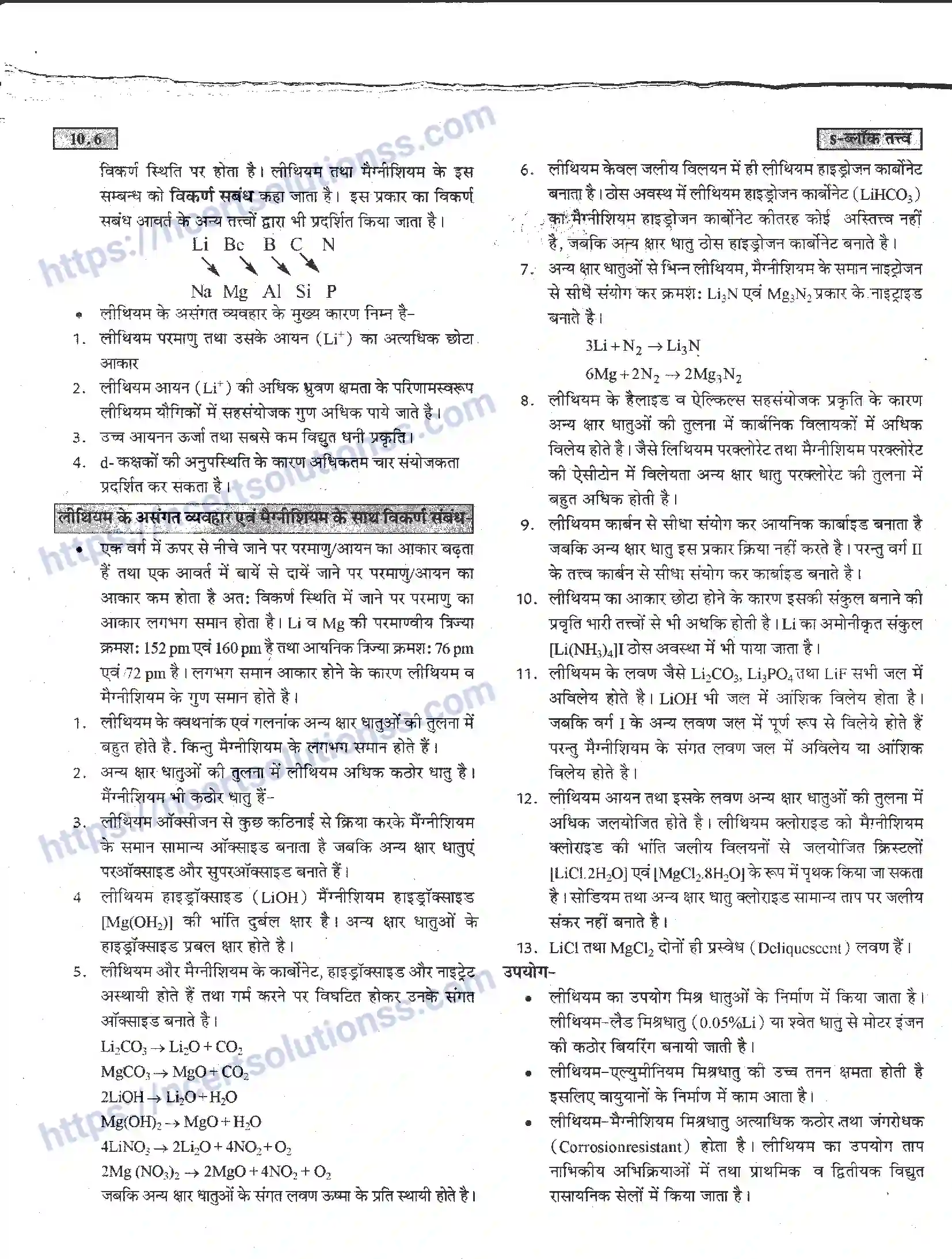 NCERT-Notes-Class-11-रसायन-विज्ञान-s-–-बलॉक-तत्व-1276-page-6