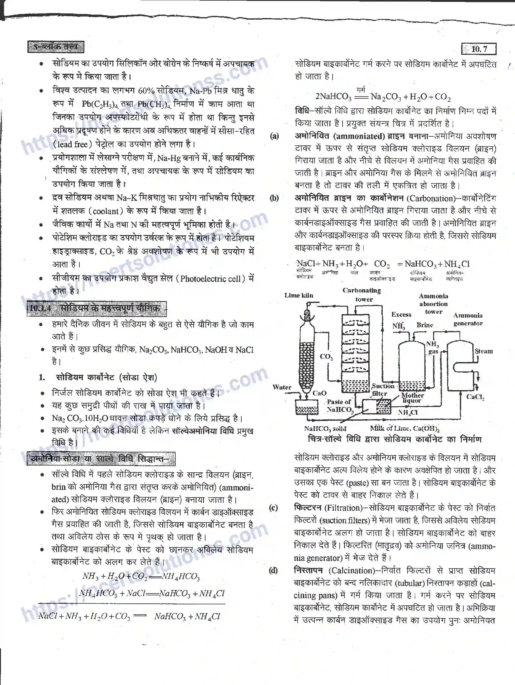 NCERT-Notes-Class-11-रसायन-विज्ञान-s-–-बलॉक-तत्व-1276-page-7