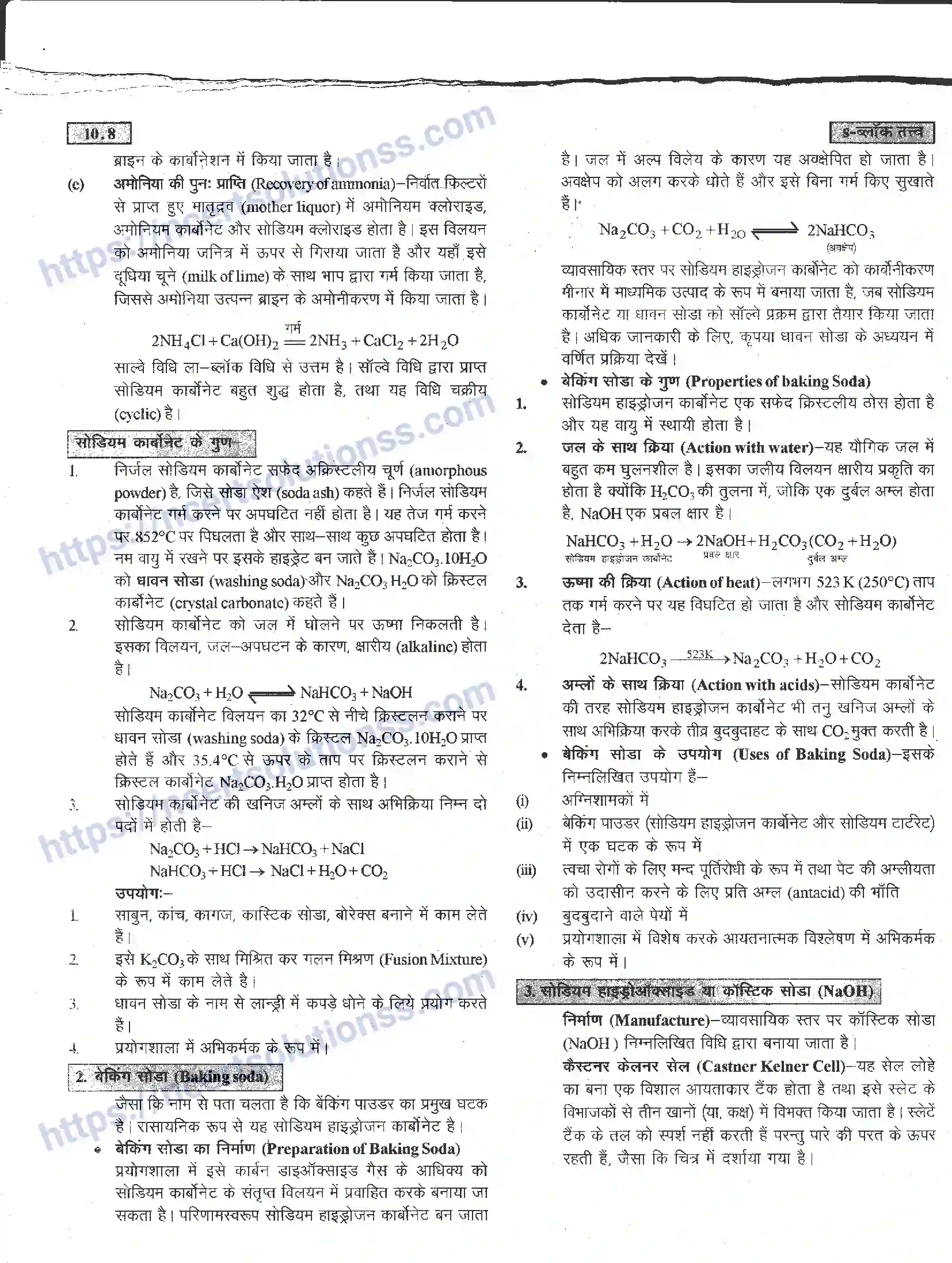 NCERT-Notes-Class-11-रसायन-विज्ञान-s-–-बलॉक-तत्व-1276-page-8